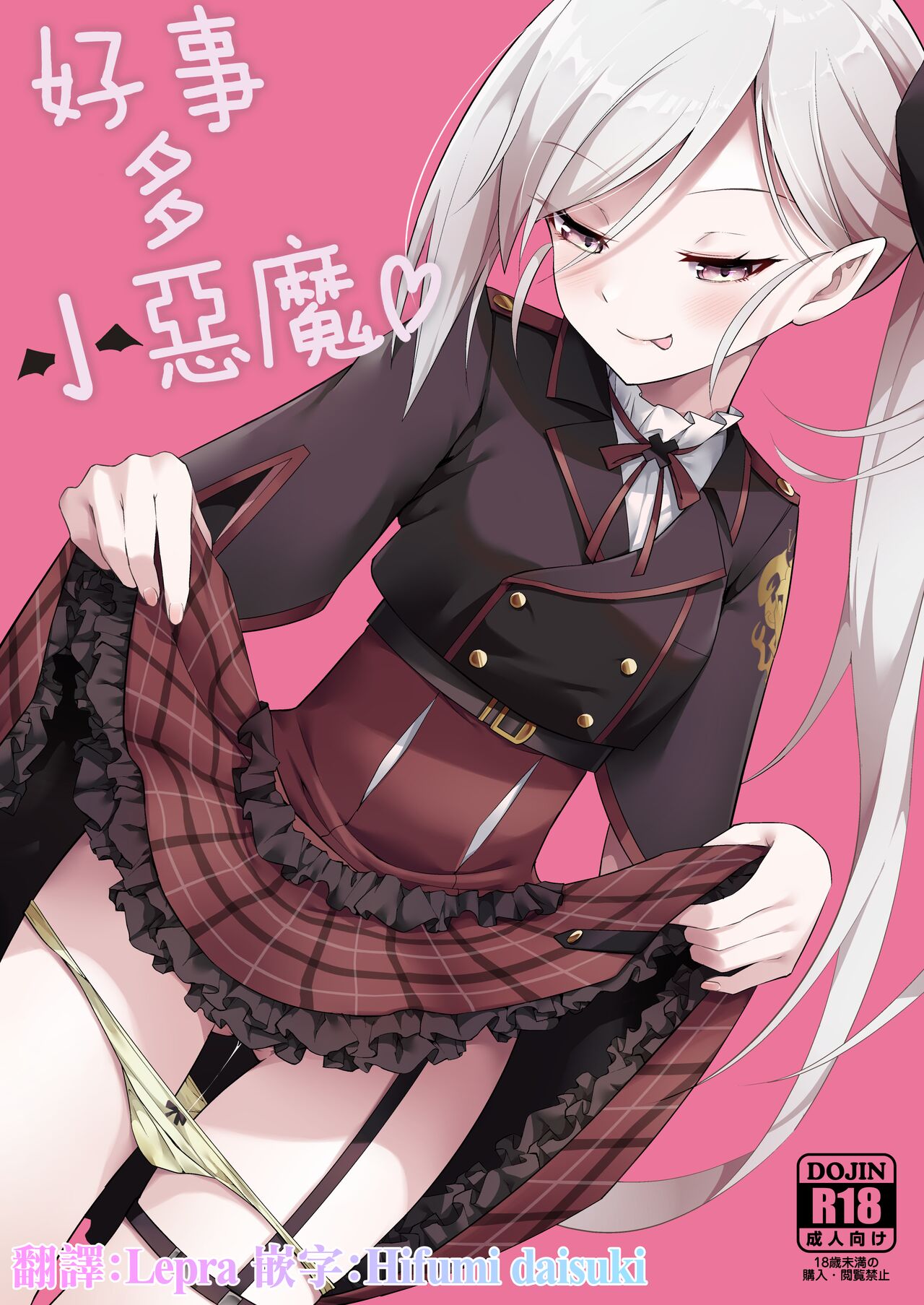 Kouji, Koakumaooshi | 好事多小惡魔 page 1 full