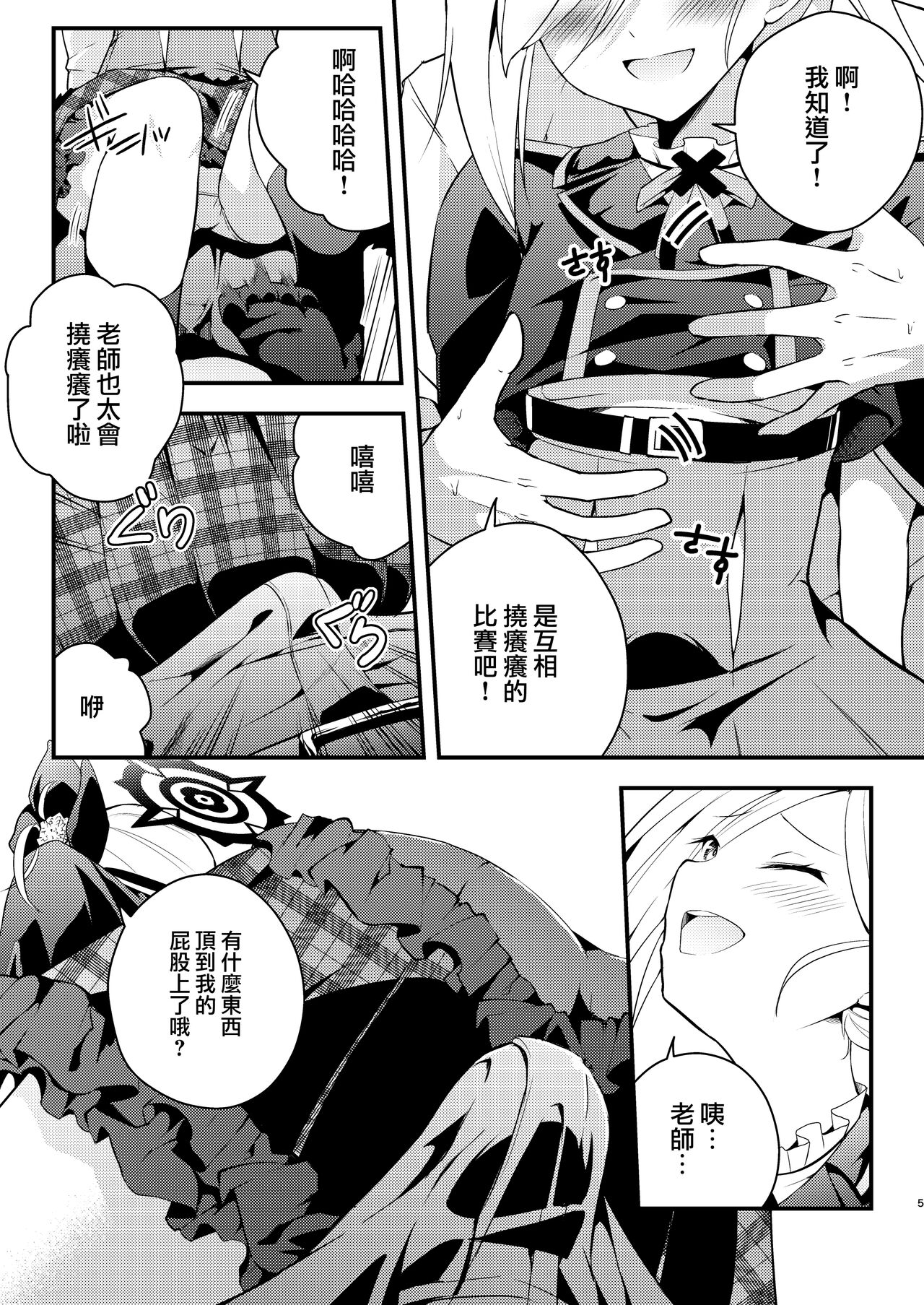 Kouji, Koakumaooshi | 好事多小惡魔 page 5 full