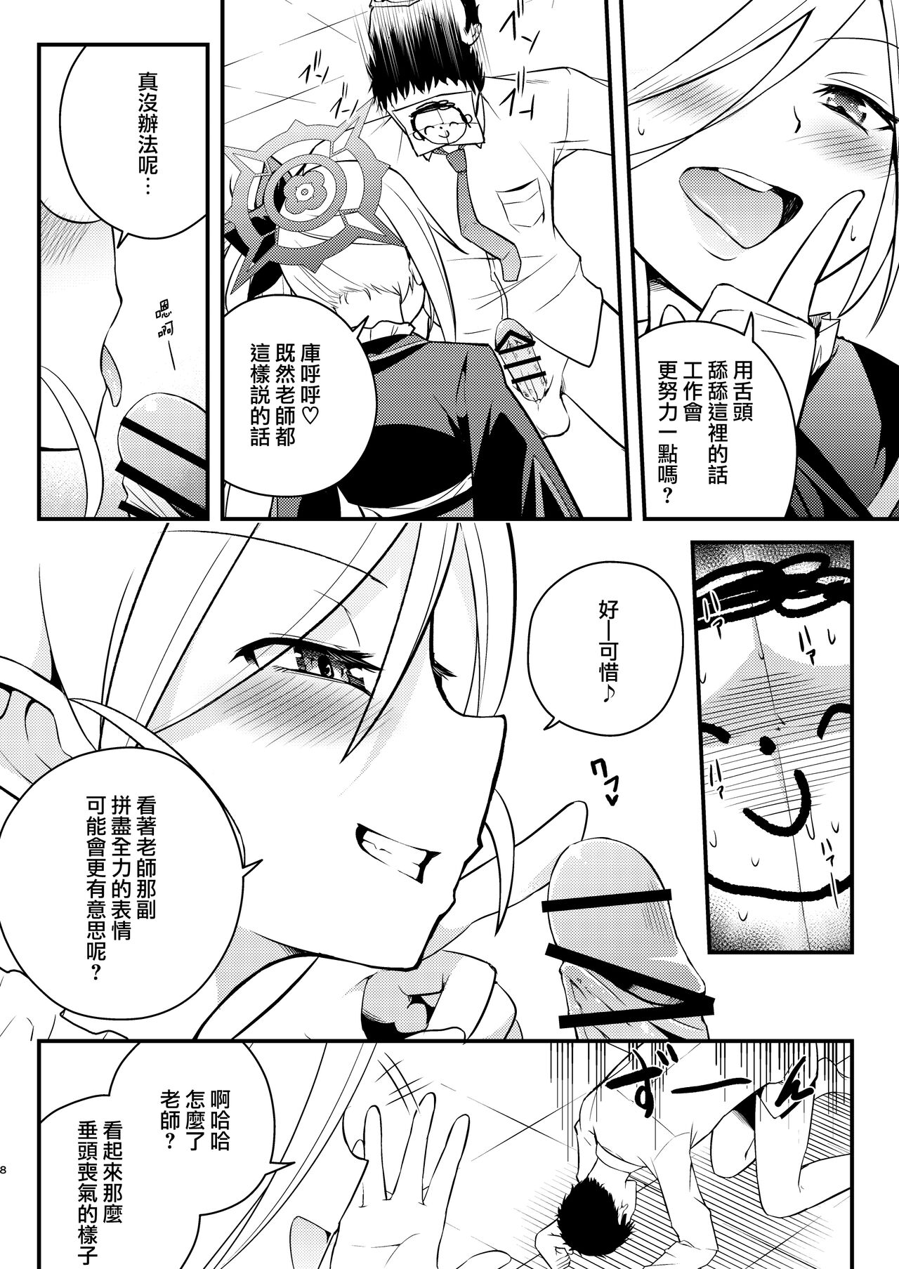 Kouji, Koakumaooshi | 好事多小惡魔 page 8 full