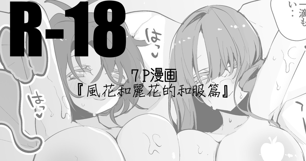 Fuuka to Reika to Kimono de Hen | 風花和麗花的和服篇 page 1 full