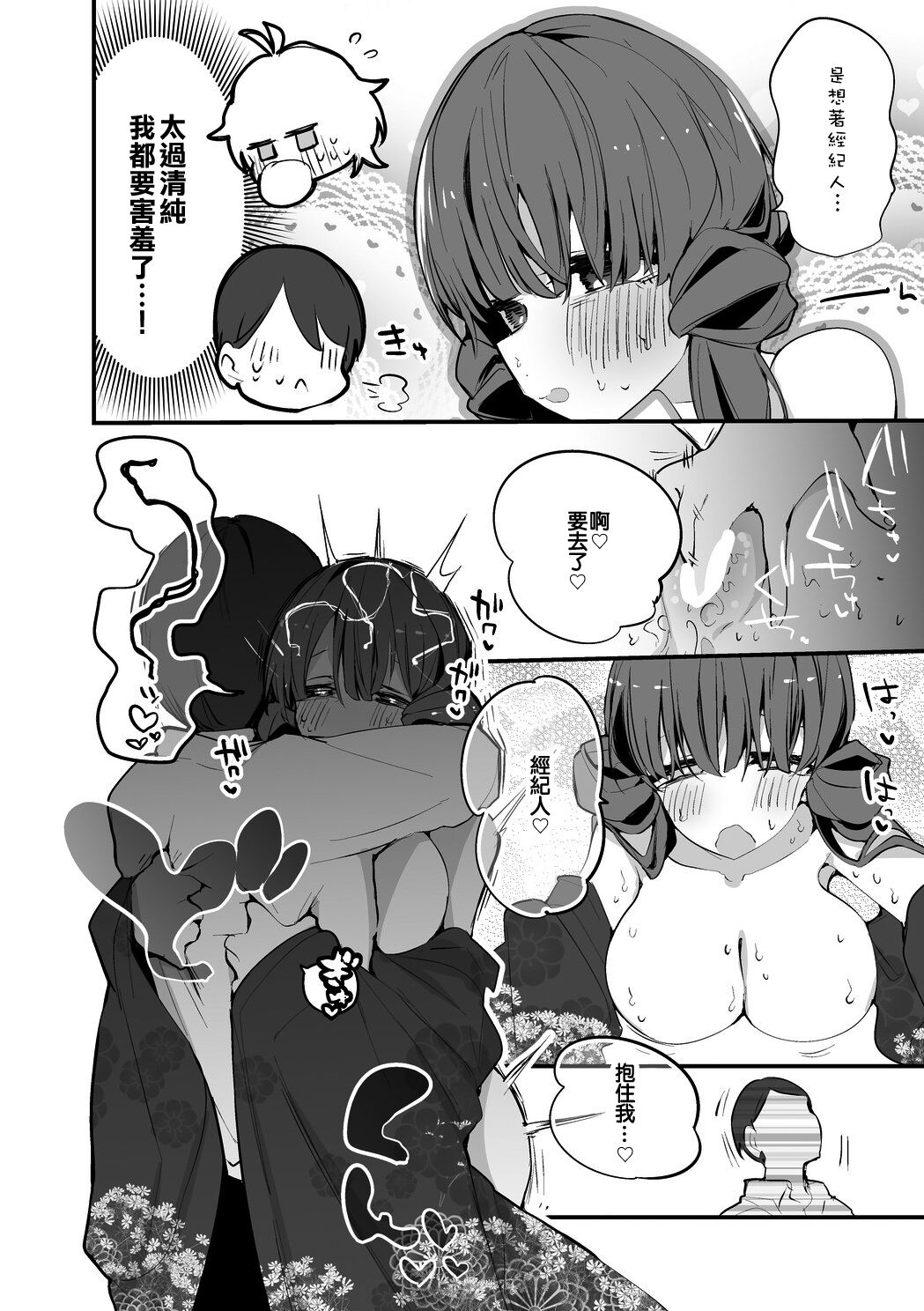 Fuuka to Reika to Kimono de Hen | 風花和麗花的和服篇 page 3 full