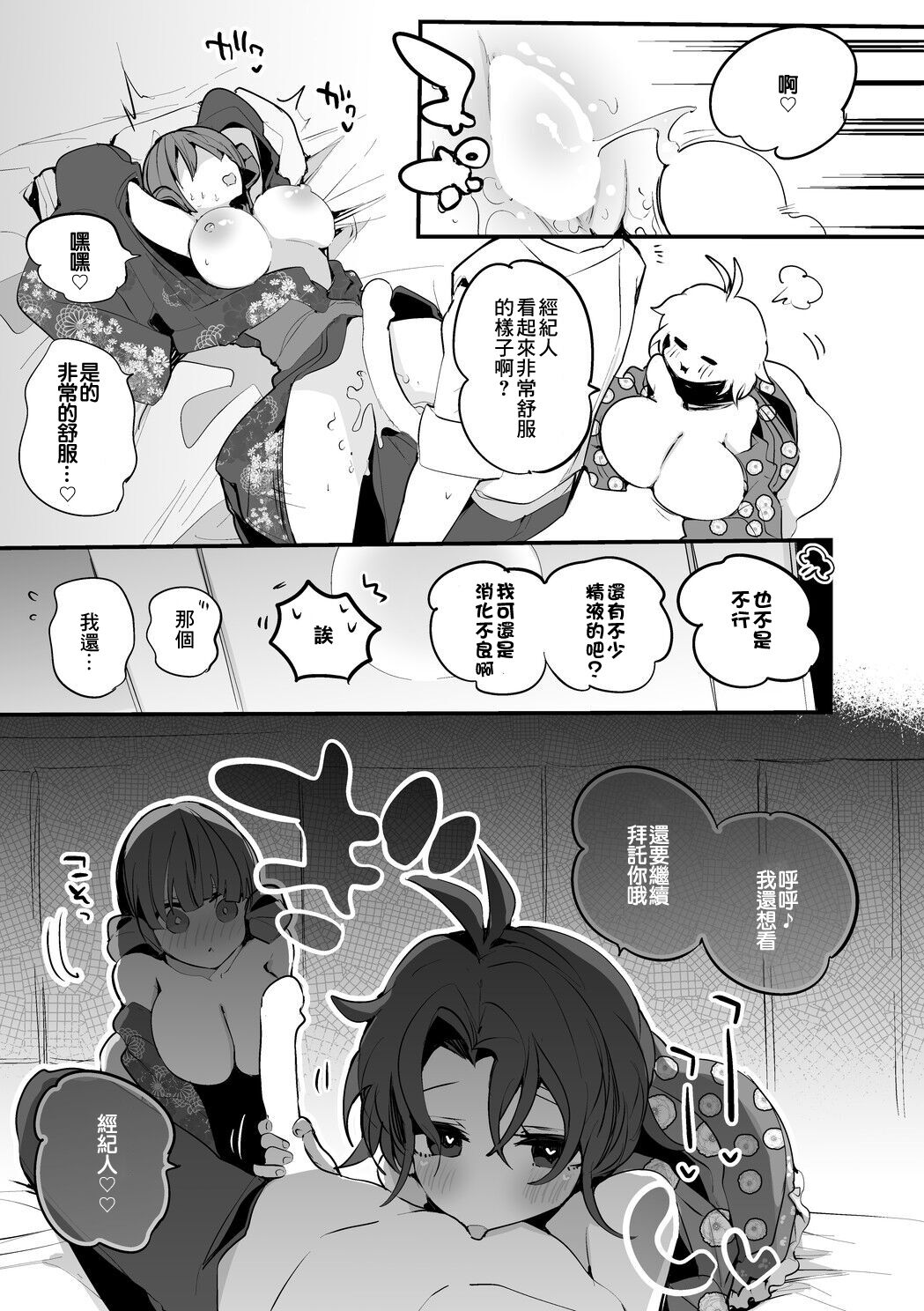 Fuuka to Reika to Kimono de Hen | 風花和麗花的和服篇 page 6 full