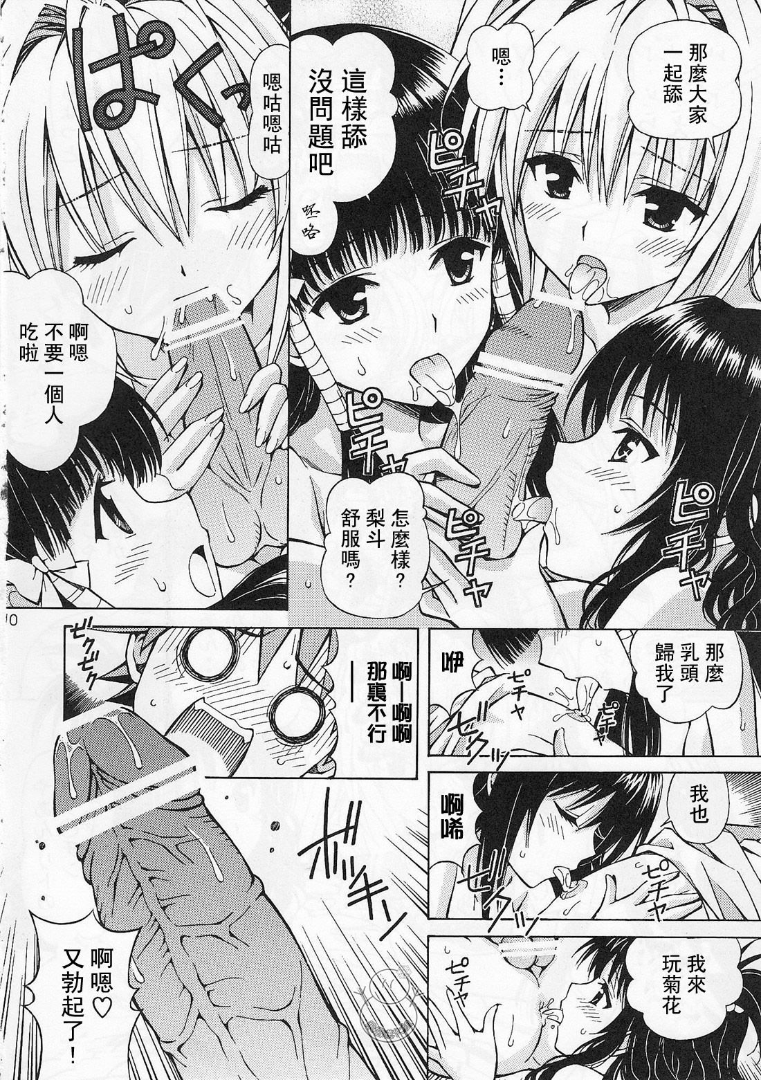 Rito Love Ru 2 page 10 full