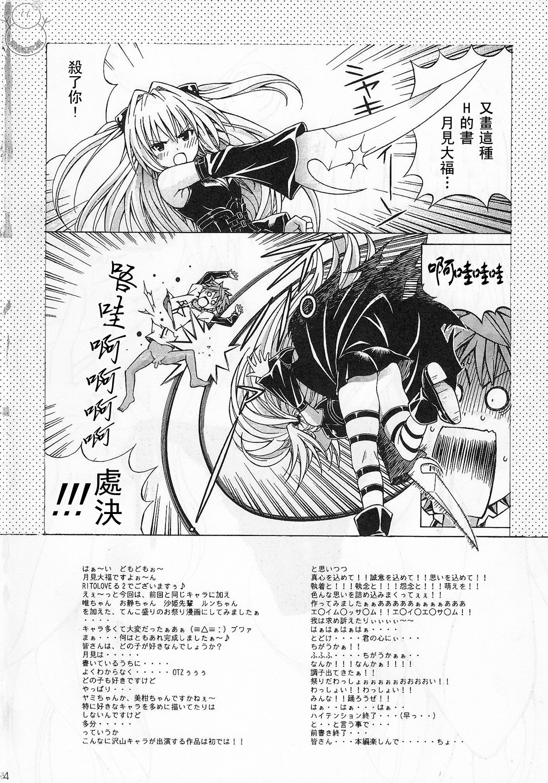 Rito Love Ru 2 page 4 full