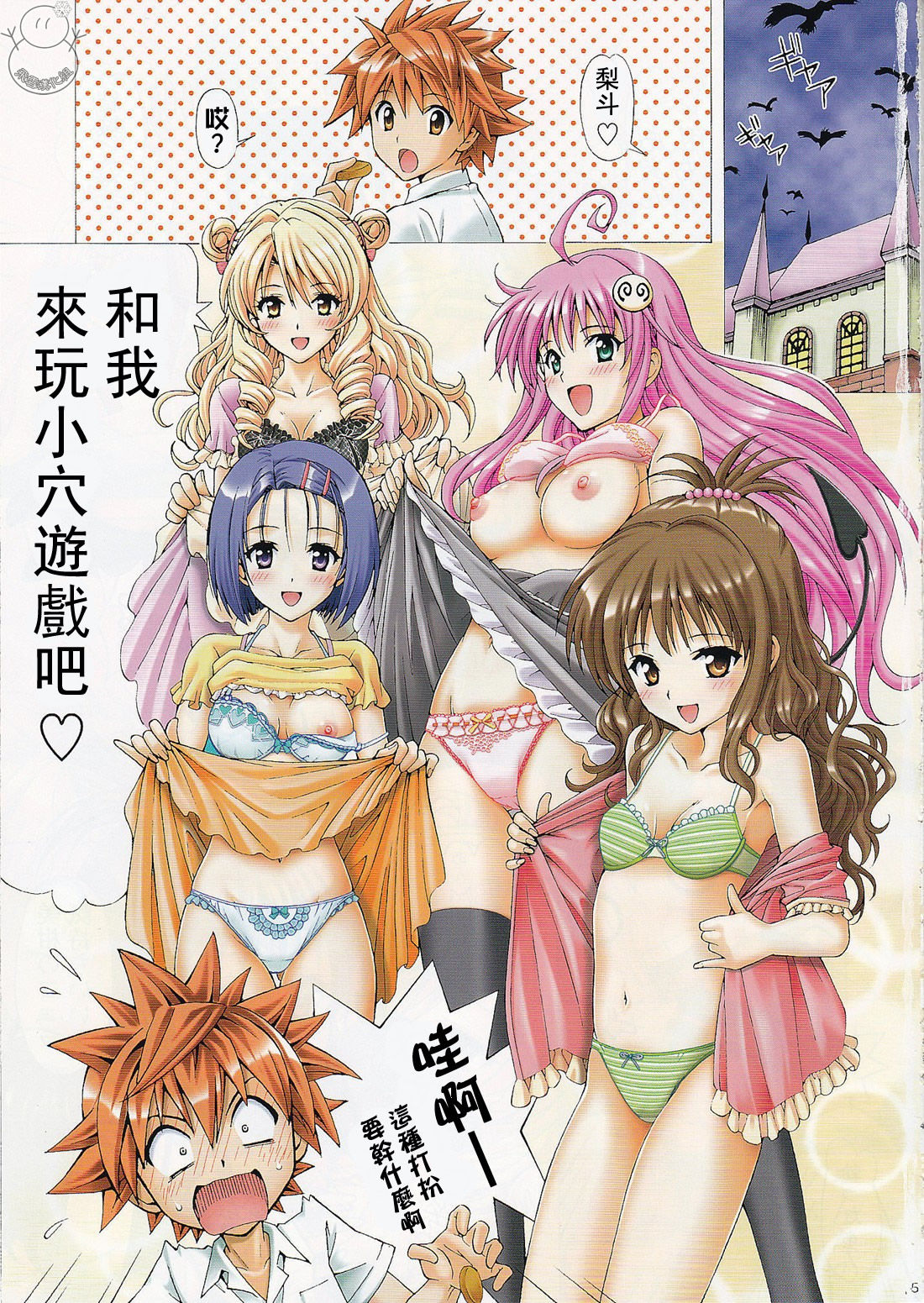 Rito Love Ru 2 page 5 full