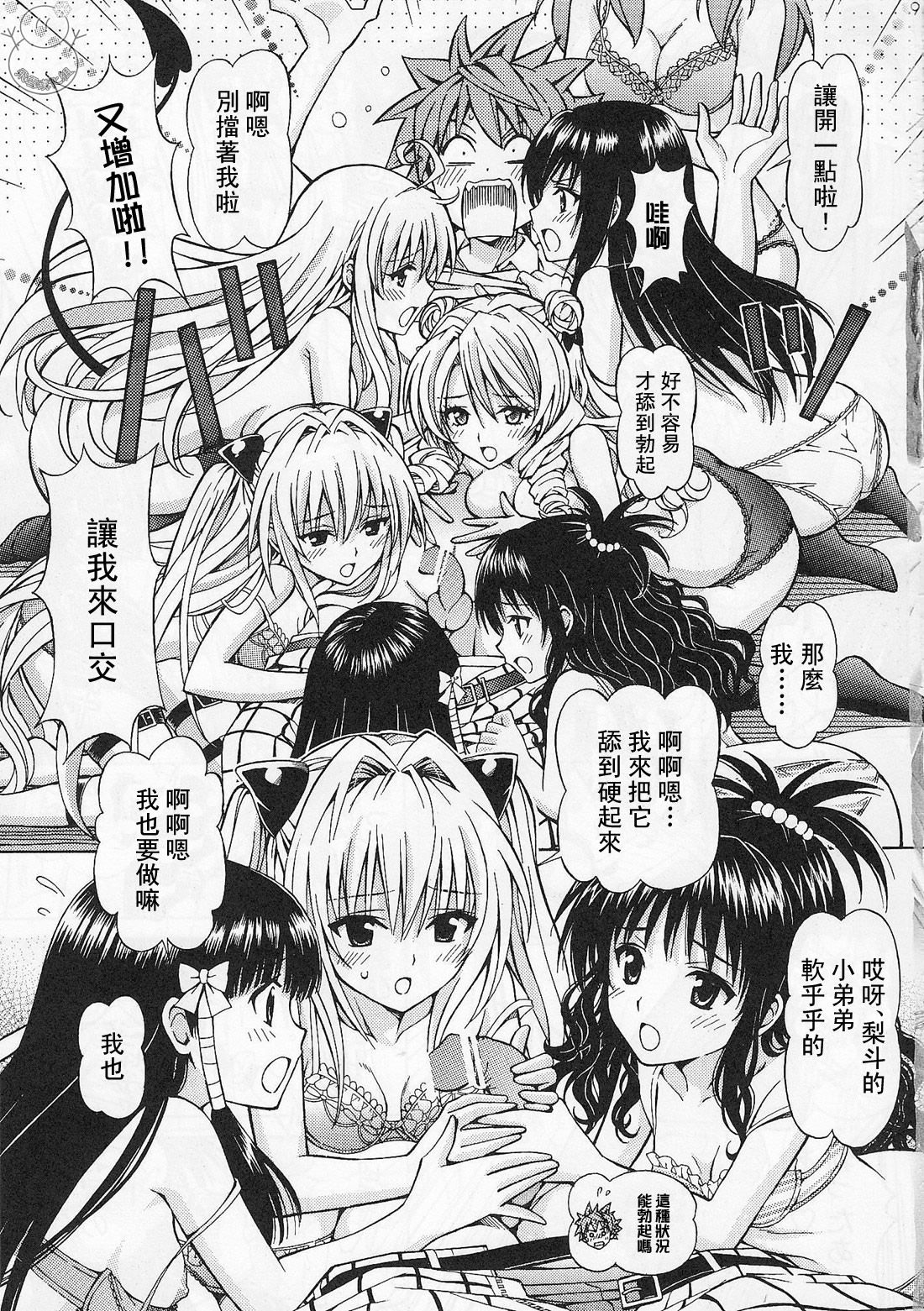 Rito Love Ru 2 page 9 full