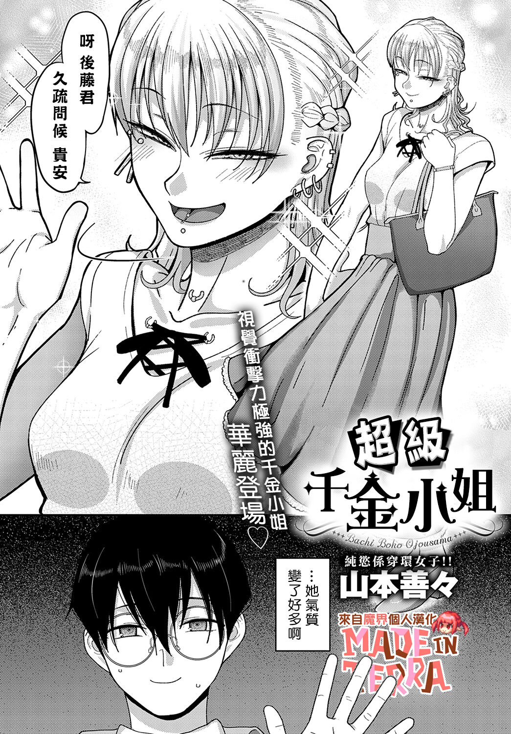 Bachiboko Ojou-sama | 超級千金小姐 page 2 full
