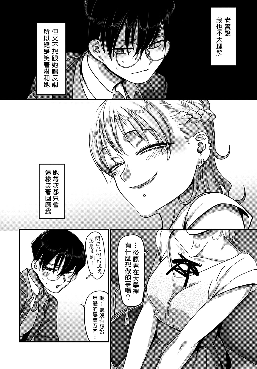 Bachiboko Ojou-sama | 超級千金小姐 page 4 full