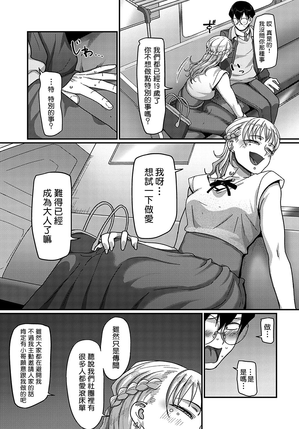 Bachiboko Ojou-sama | 超級千金小姐 page 5 full