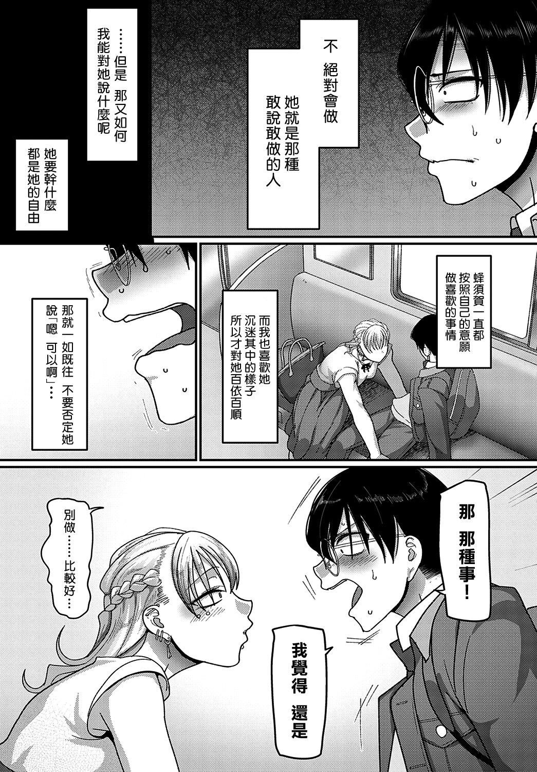Bachiboko Ojou-sama | 超級千金小姐 page 7 full