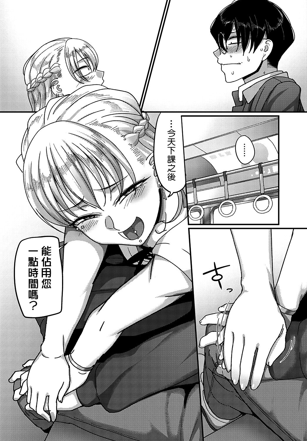 Bachiboko Ojou-sama | 超級千金小姐 page 8 full