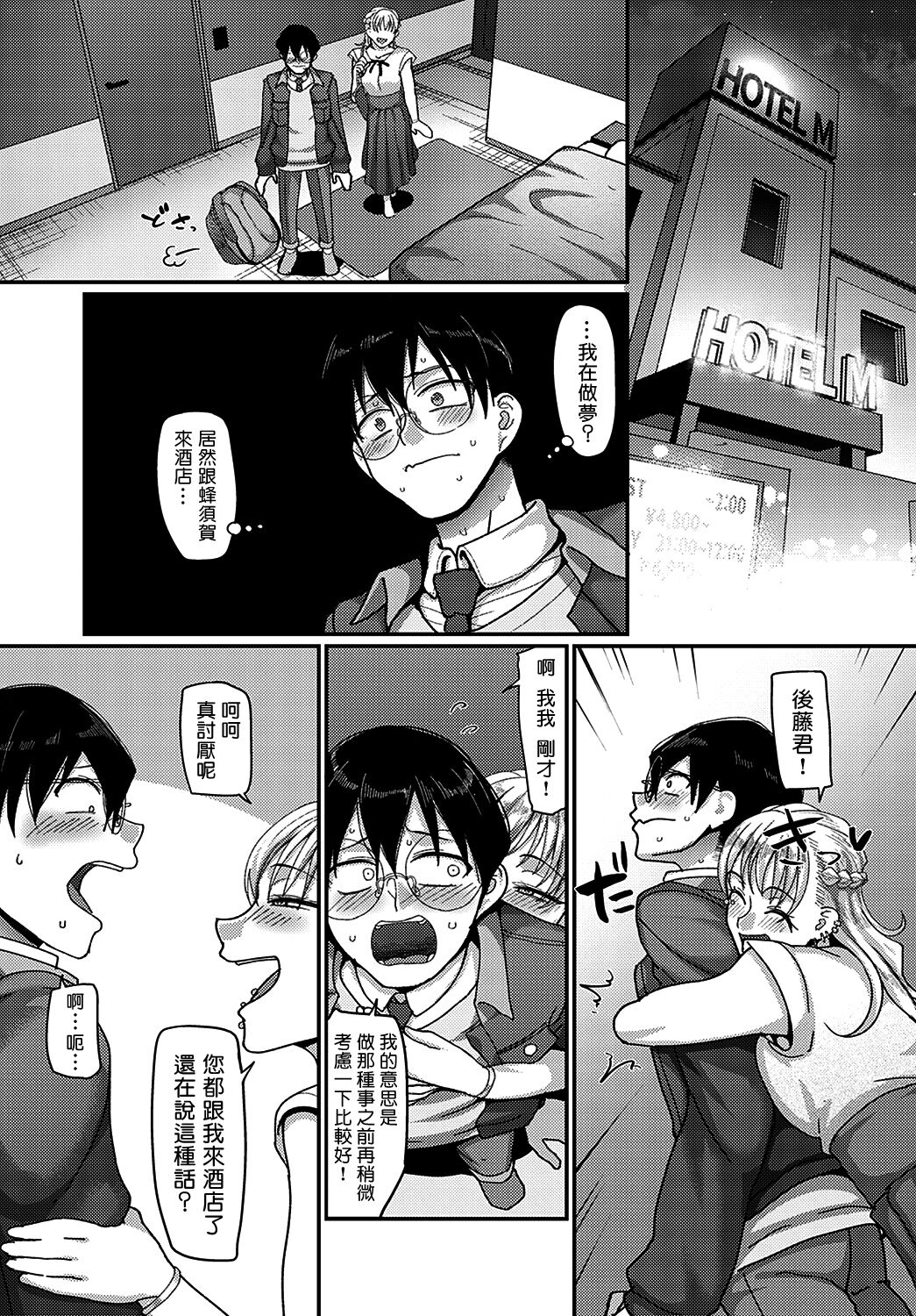 Bachiboko Ojou-sama | 超級千金小姐 page 9 full