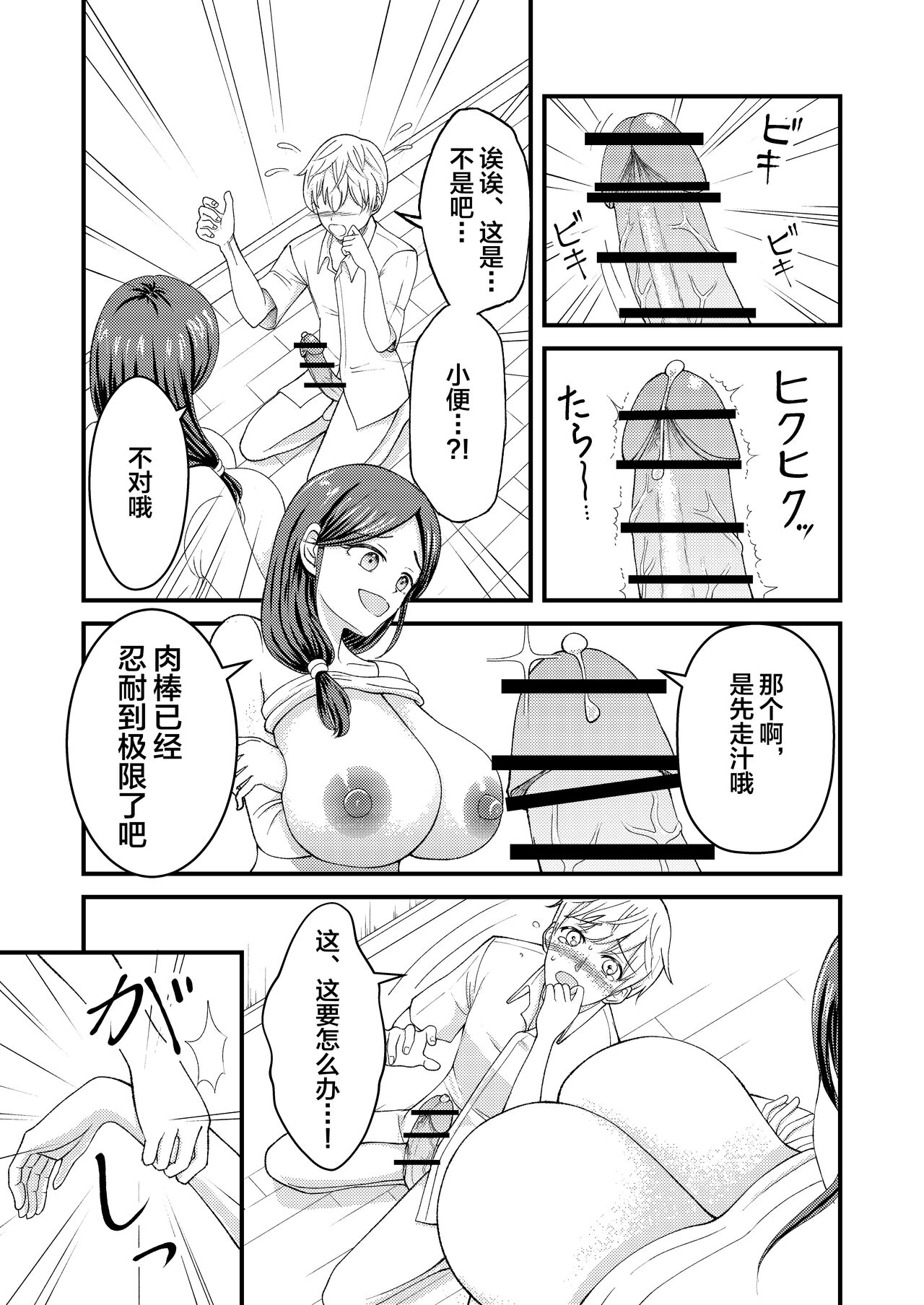 Yasashii Bakunyuu Kaa-san to Irekawacchatta Hankouki na Ore no Hanashi ~Episode 2~ page 5 full