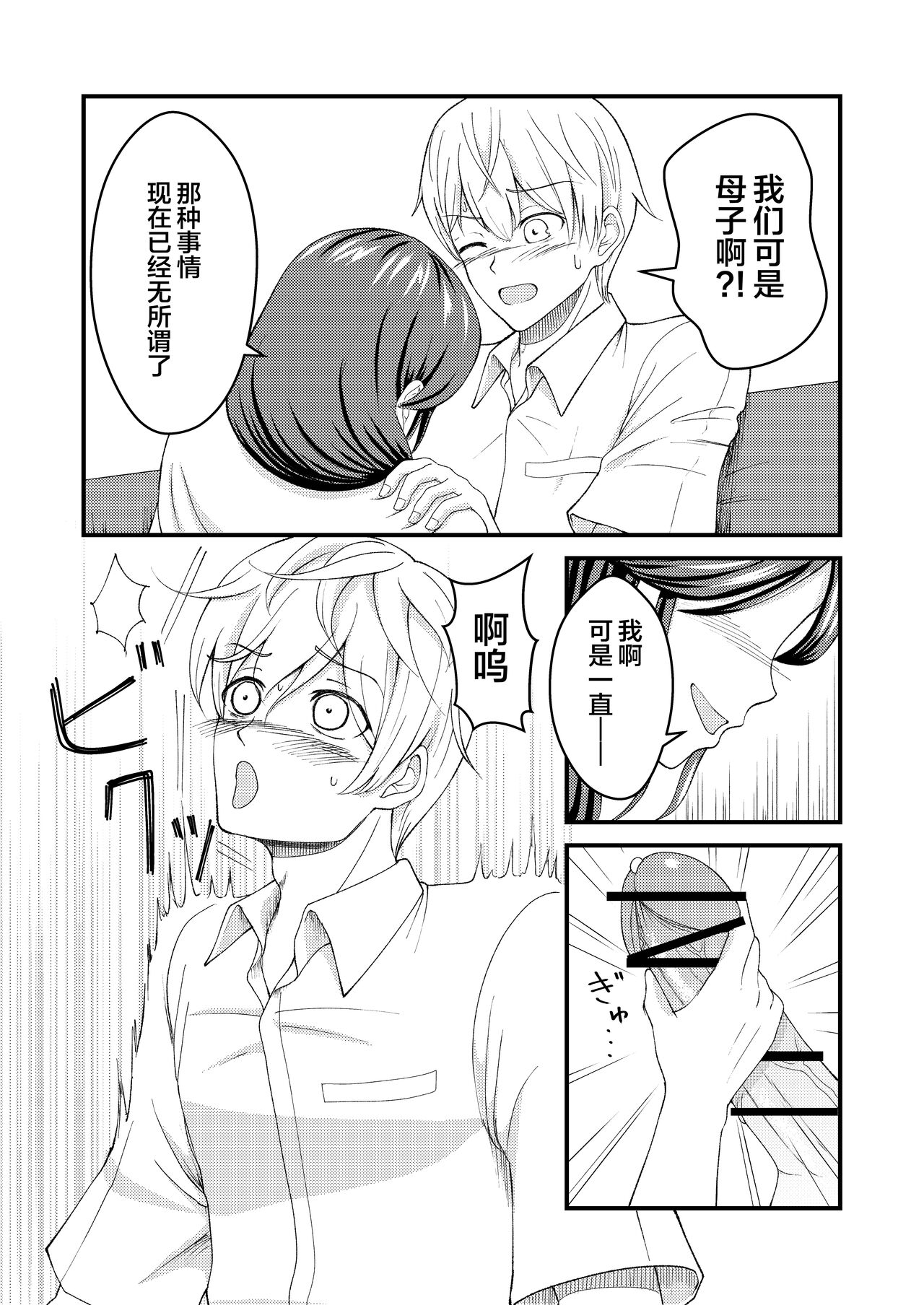 Yasashii Bakunyuu Kaa-san to Irekawacchatta Hankouki na Ore no Hanashi ~Episode 2~ page 7 full