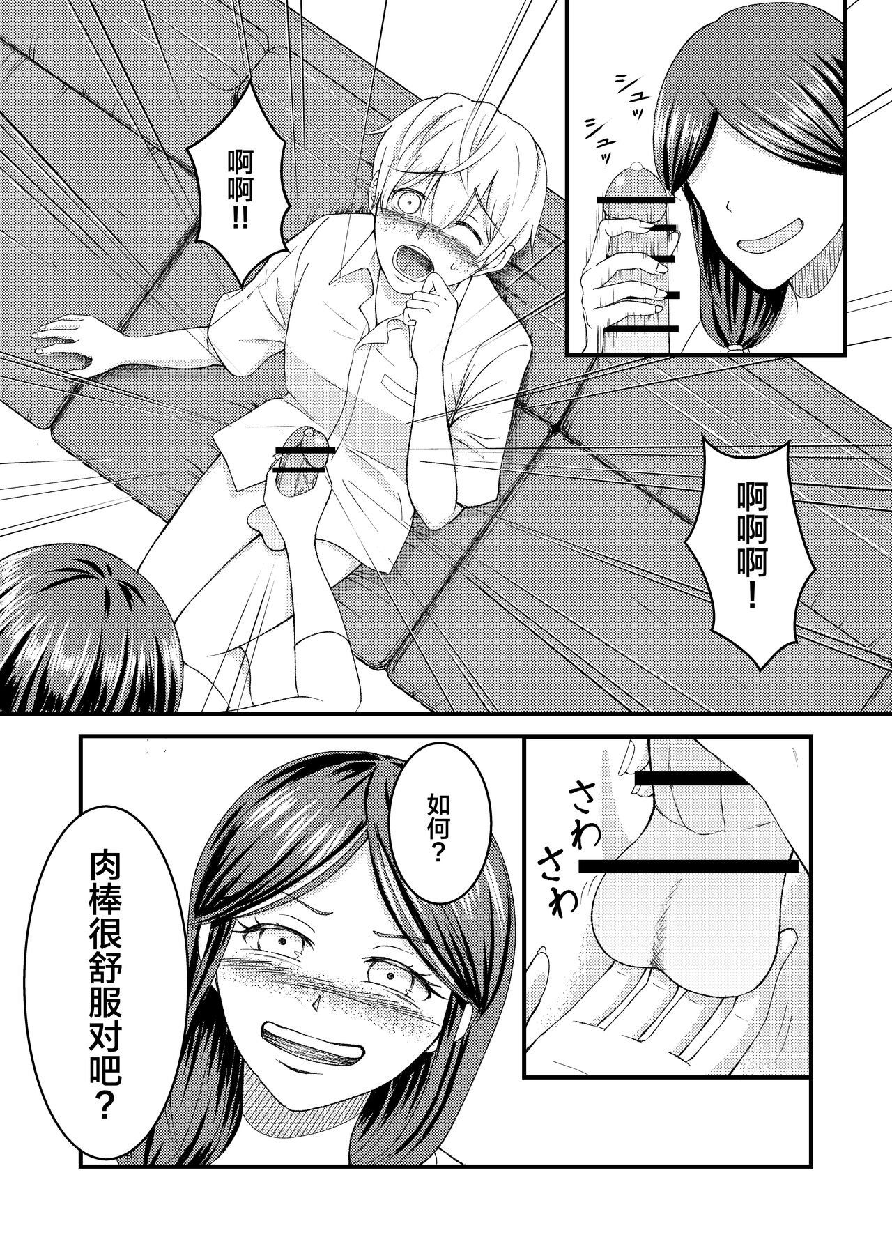 Yasashii Bakunyuu Kaa-san to Irekawacchatta Hankouki na Ore no Hanashi ~Episode 2~ page 8 full