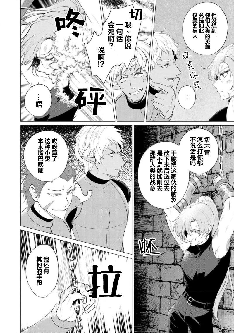 Oujitachi no Insan | 王子们的淫餐 page 10 full