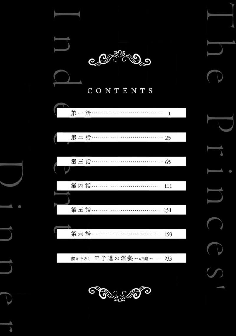 Oujitachi no Insan | 王子们的淫餐 page 6 full