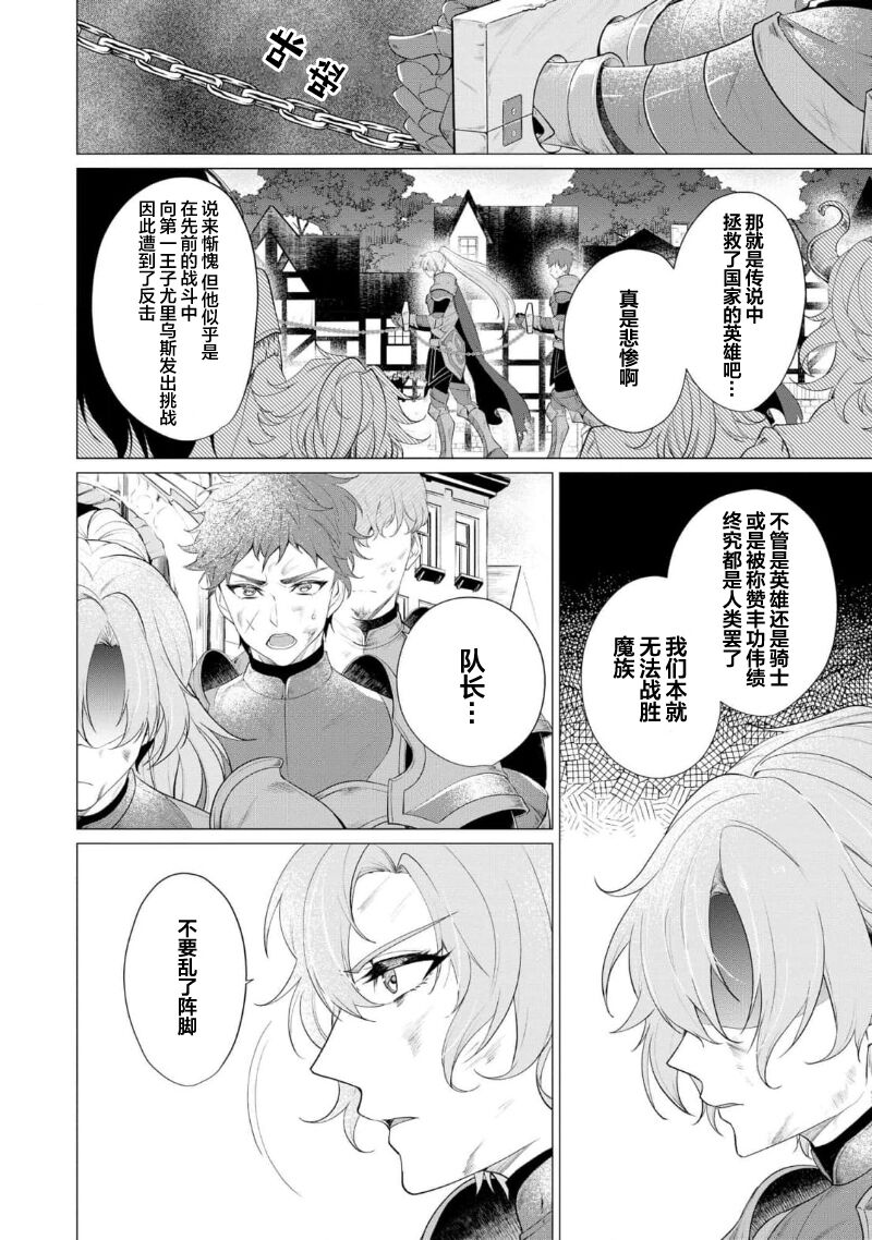 Oujitachi no Insan | 王子们的淫餐 page 8 full