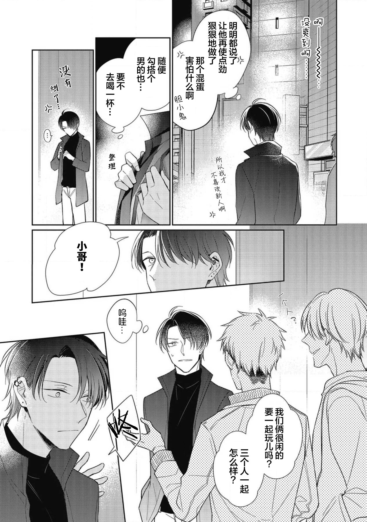 'Suki' ga Sabiru Sono Mae ni | 在喜欢锈蚀之前 page 9 full