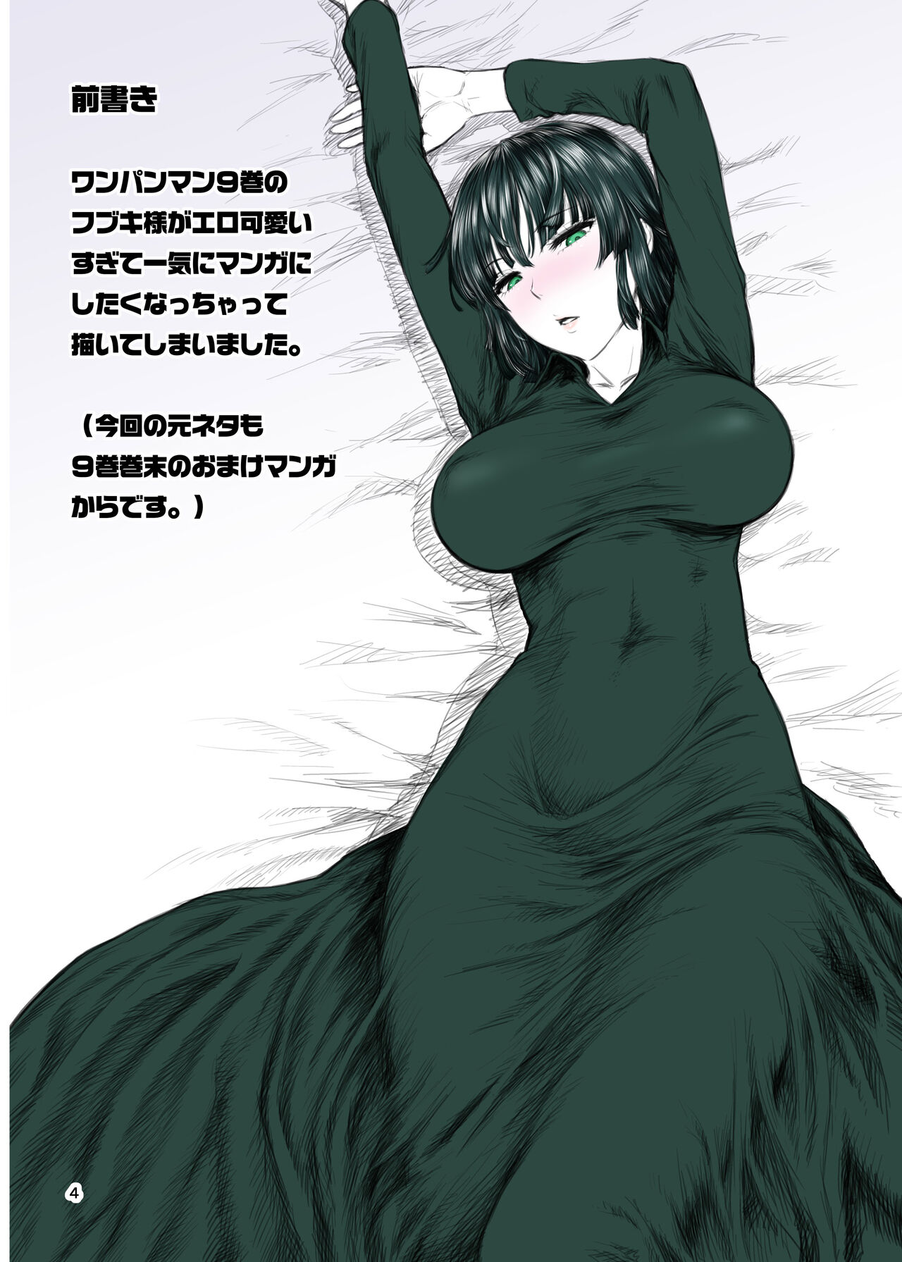 FUBUKI vs GUYS page 3 full