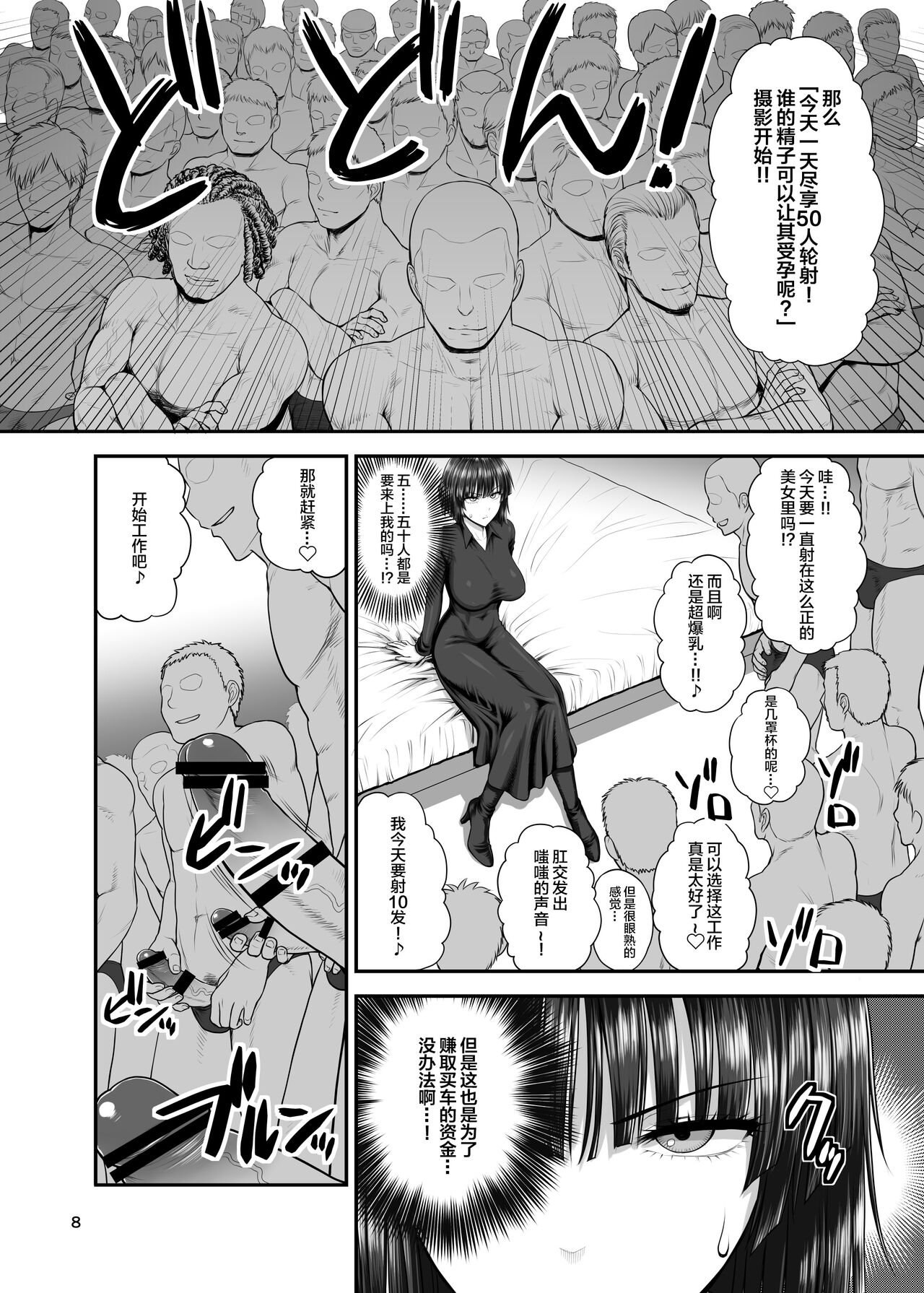 FUBUKI vs GUYS page 7 full