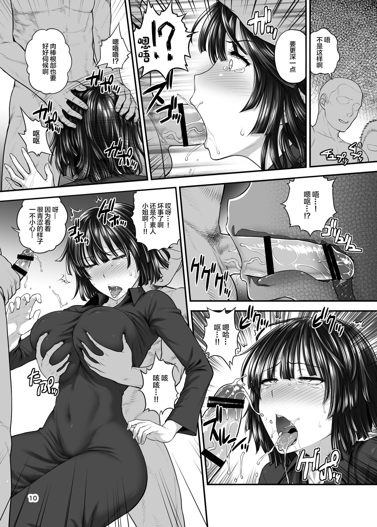 FUBUKI vs GUYS page 9 full
