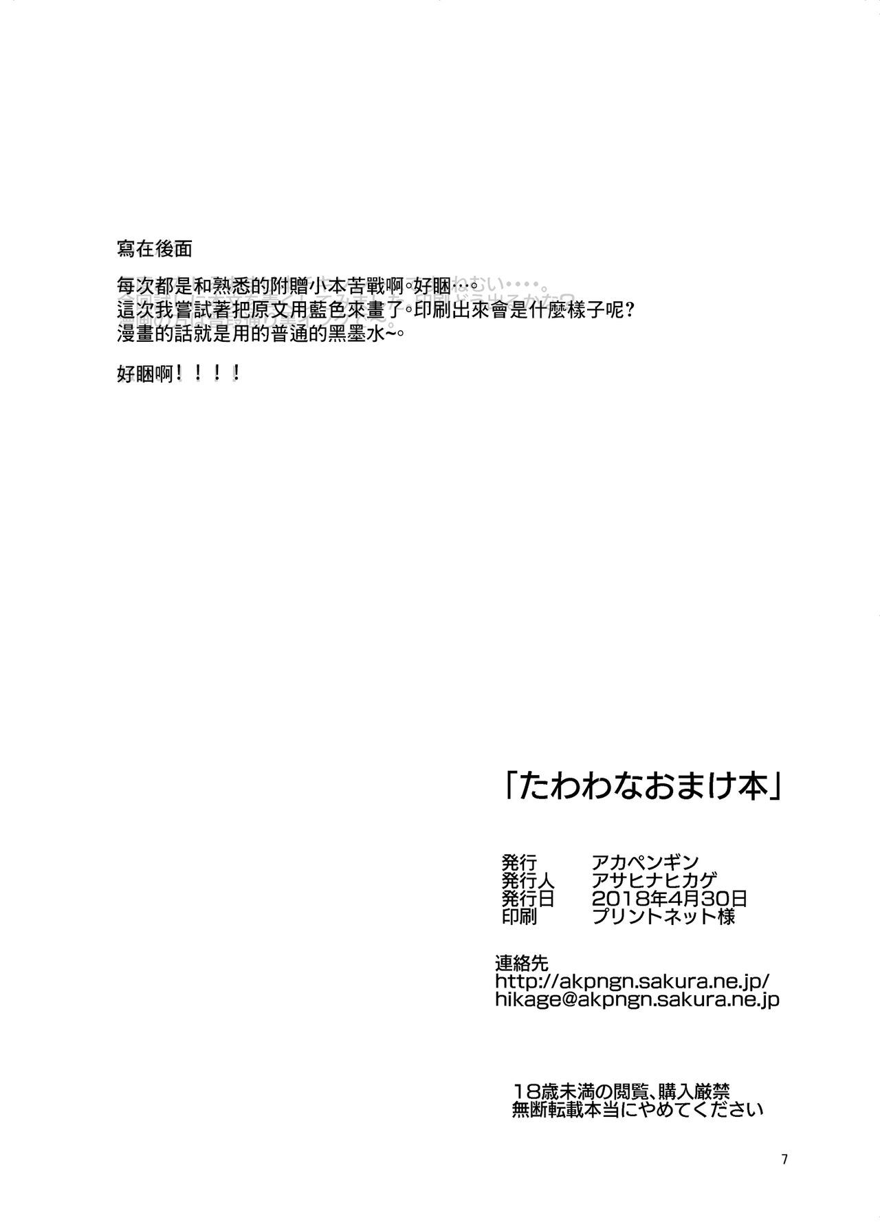 Tawawa na Omakebon page 7 full