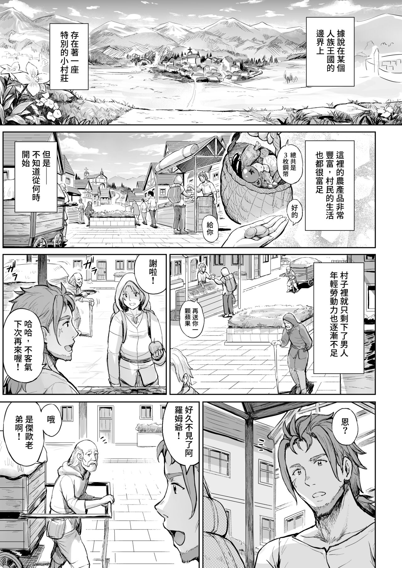 Toaru Mura no Jihi no Hana page 8 full