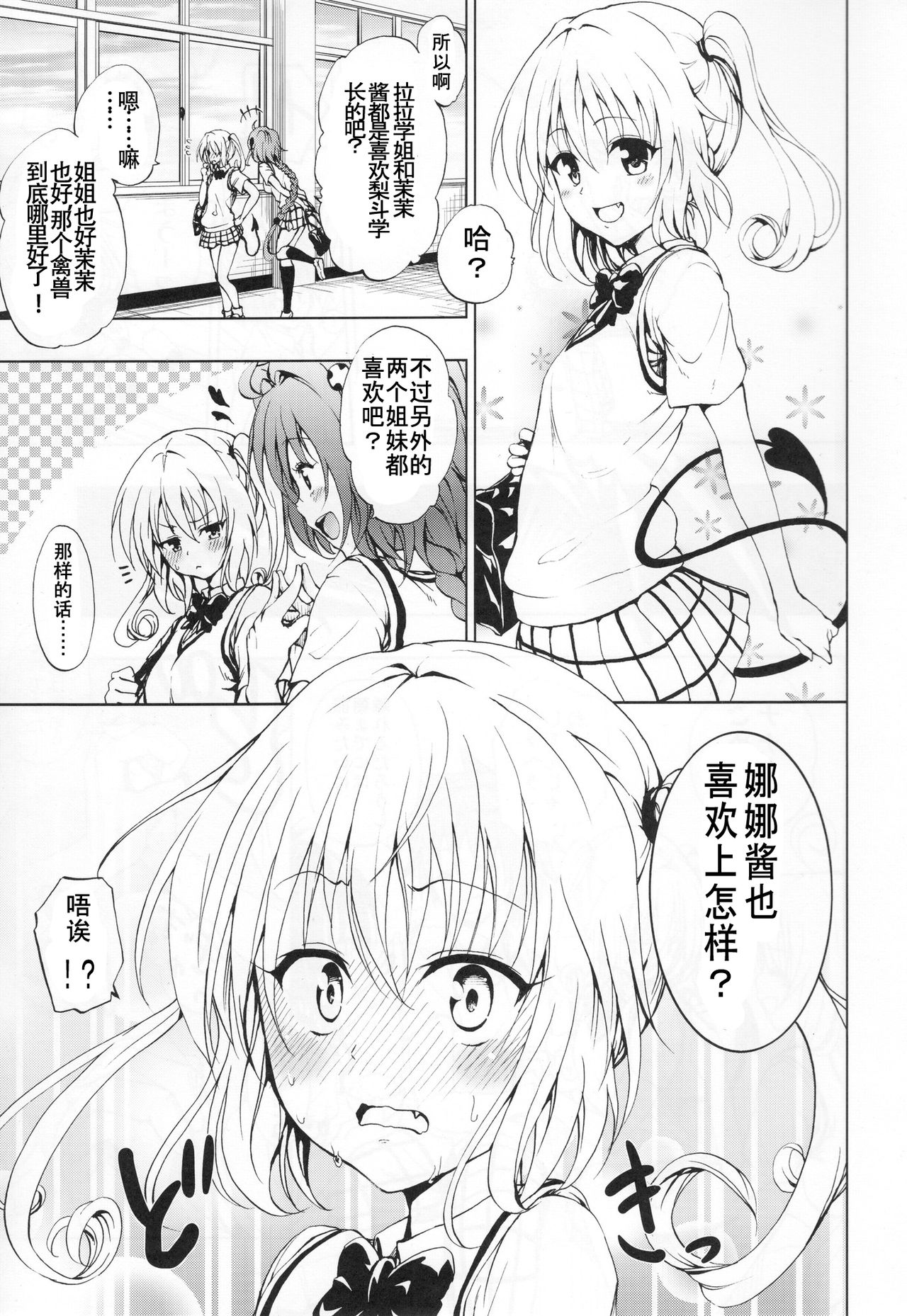 Chou LOVE-ru Seven page 2 full