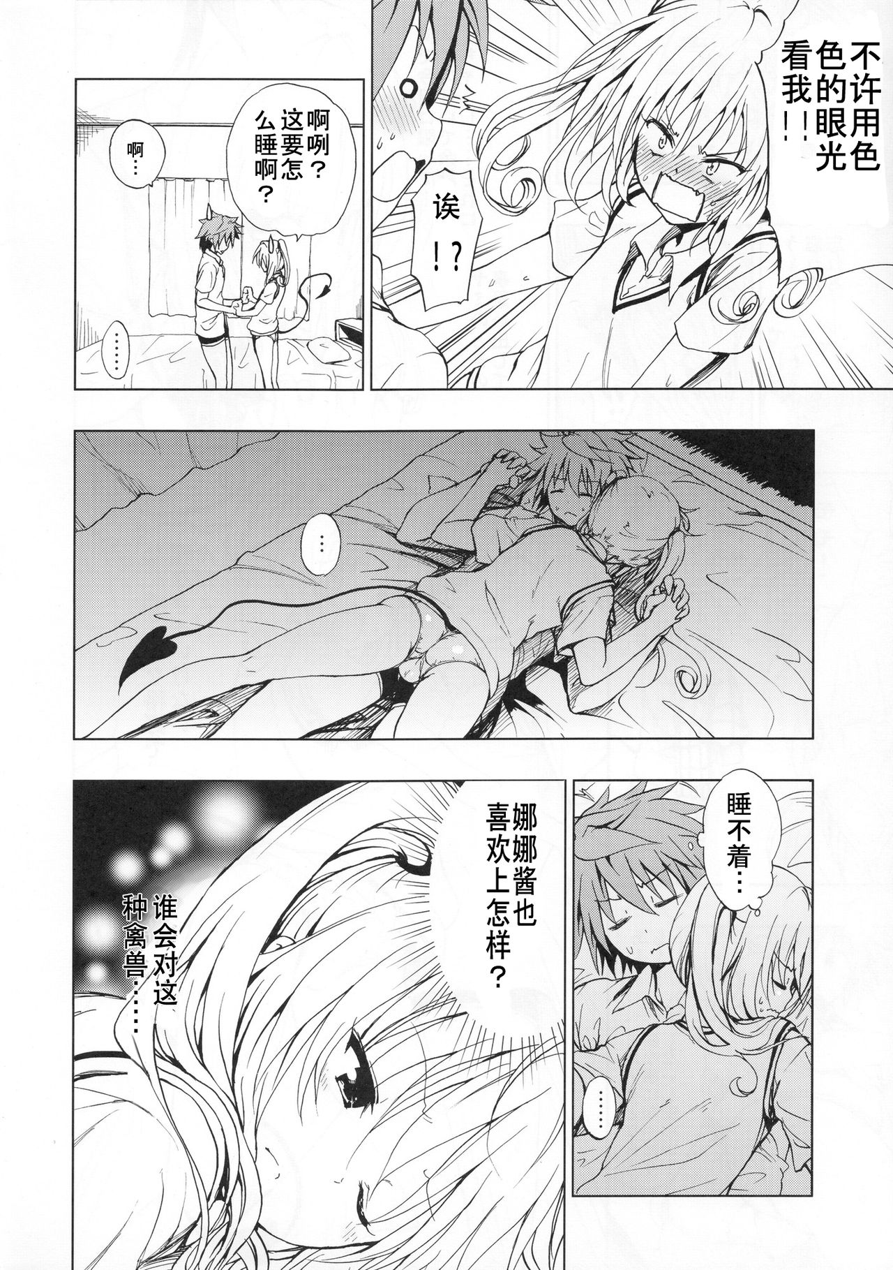 Chou LOVE-ru Seven page 5 full