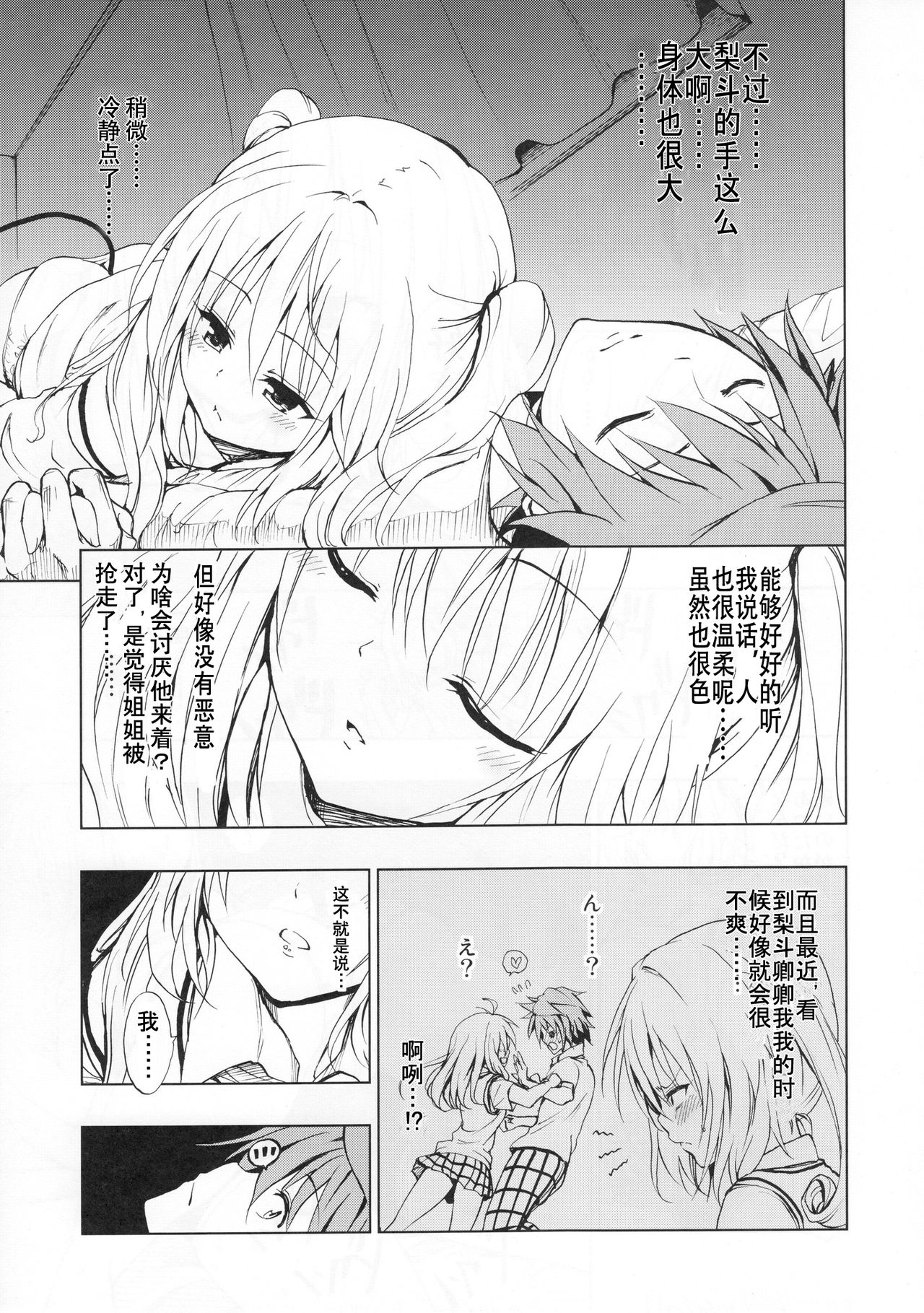 Chou LOVE-ru Seven page 6 full