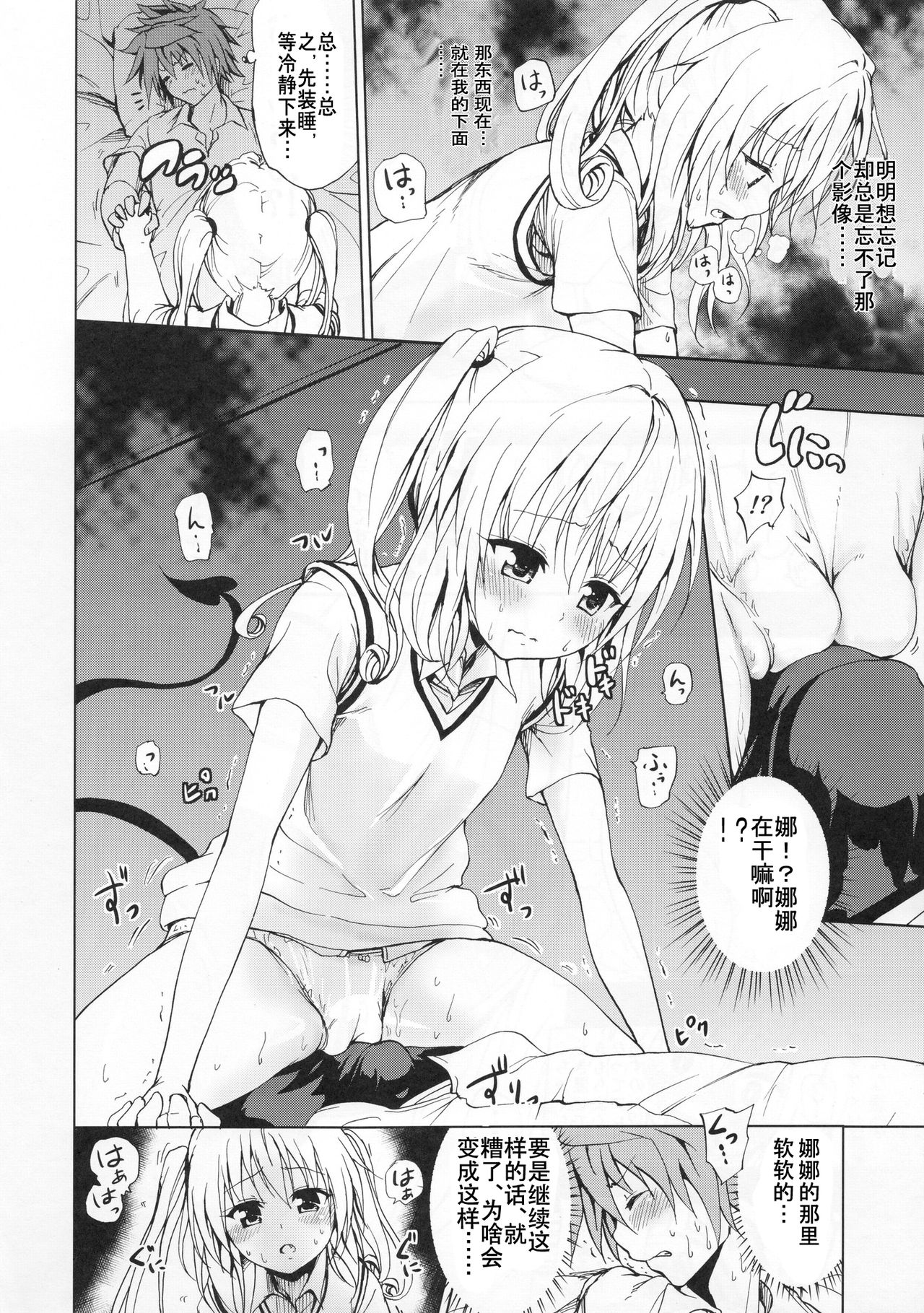 Chou LOVE-ru Seven page 9 full