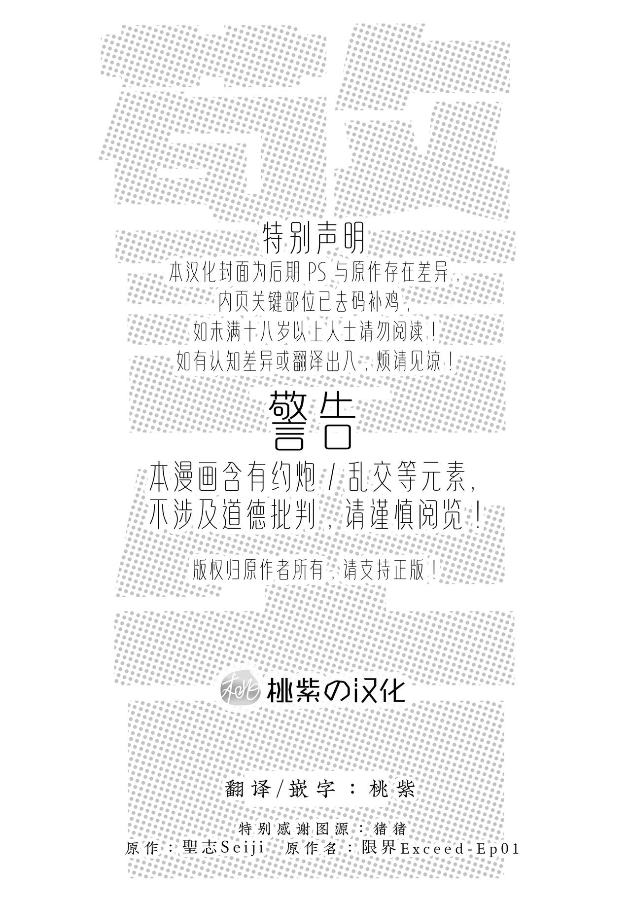 Genkai Exceed Episode 1 | 极限 第1卷 page 3 full