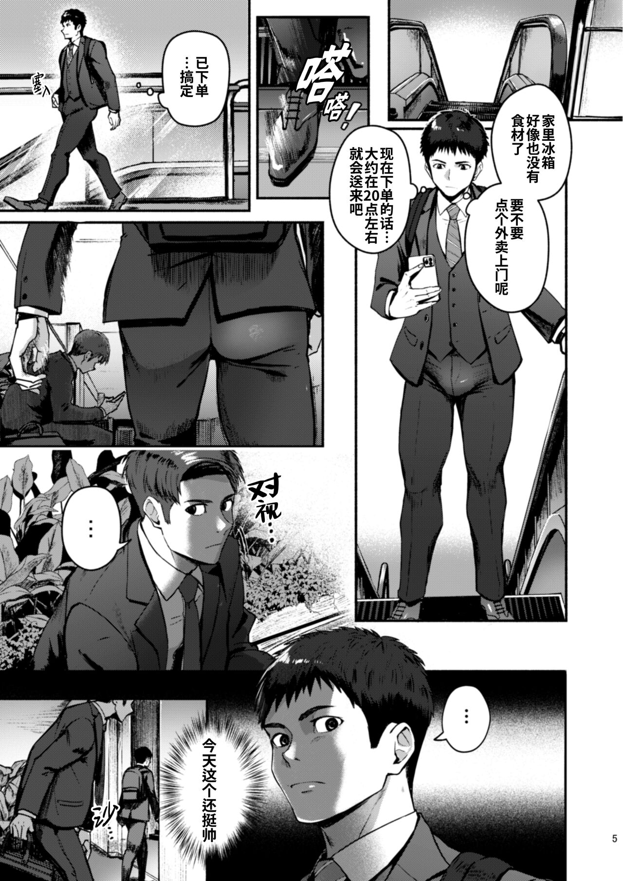 Genkai Exceed Episode 1 | 极限 第1卷 page 6 full