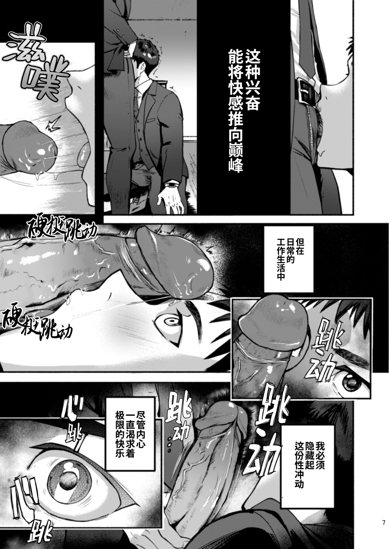 Genkai Exceed Episode 1 | 极限 第1卷 page 8 full