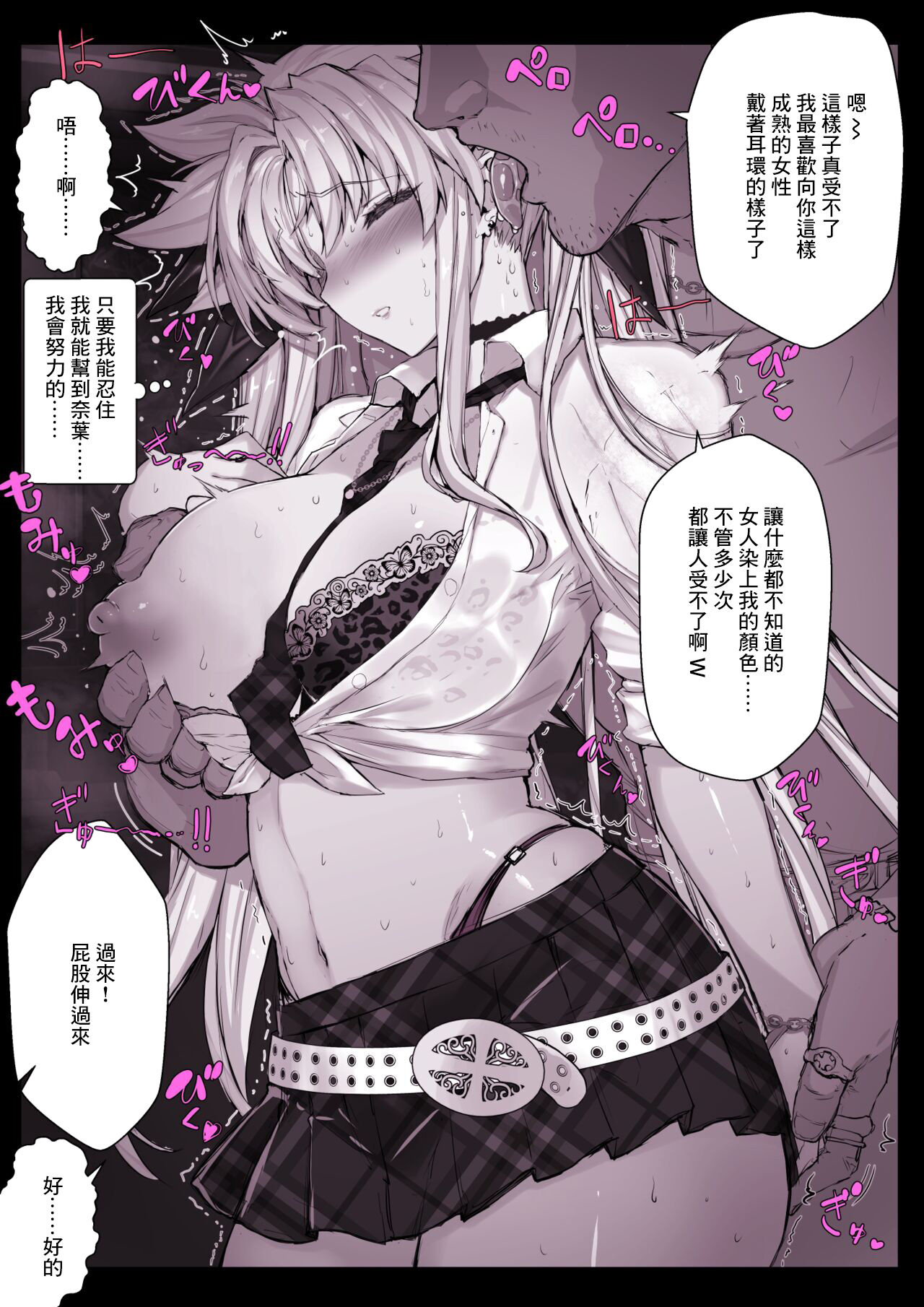 Ano Yuutousei no Fate-san ga Konna Club ni Iru Wake ga nai yo na... page 2 full