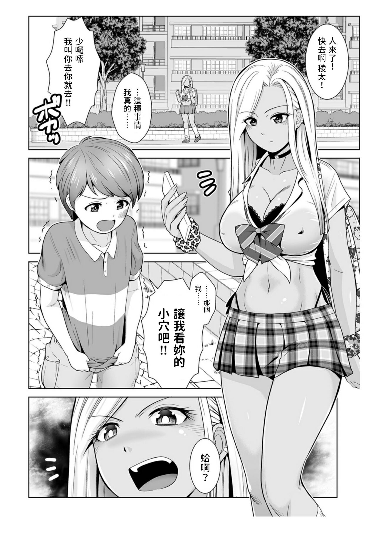 Honto wa Yasashii Kuro Gal no Onee-san 01 page 2 full