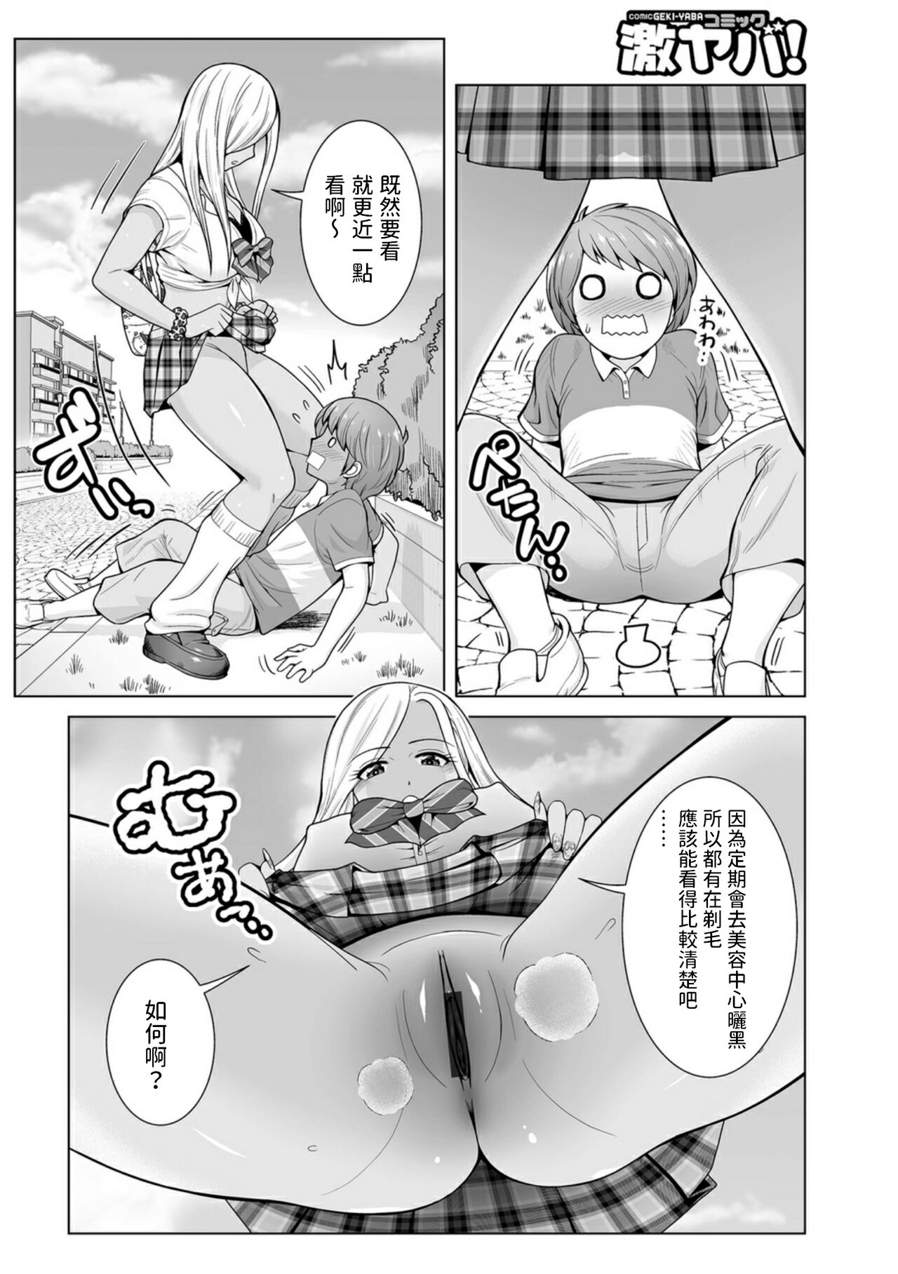 Honto wa Yasashii Kuro Gal no Onee-san 01 page 4 full