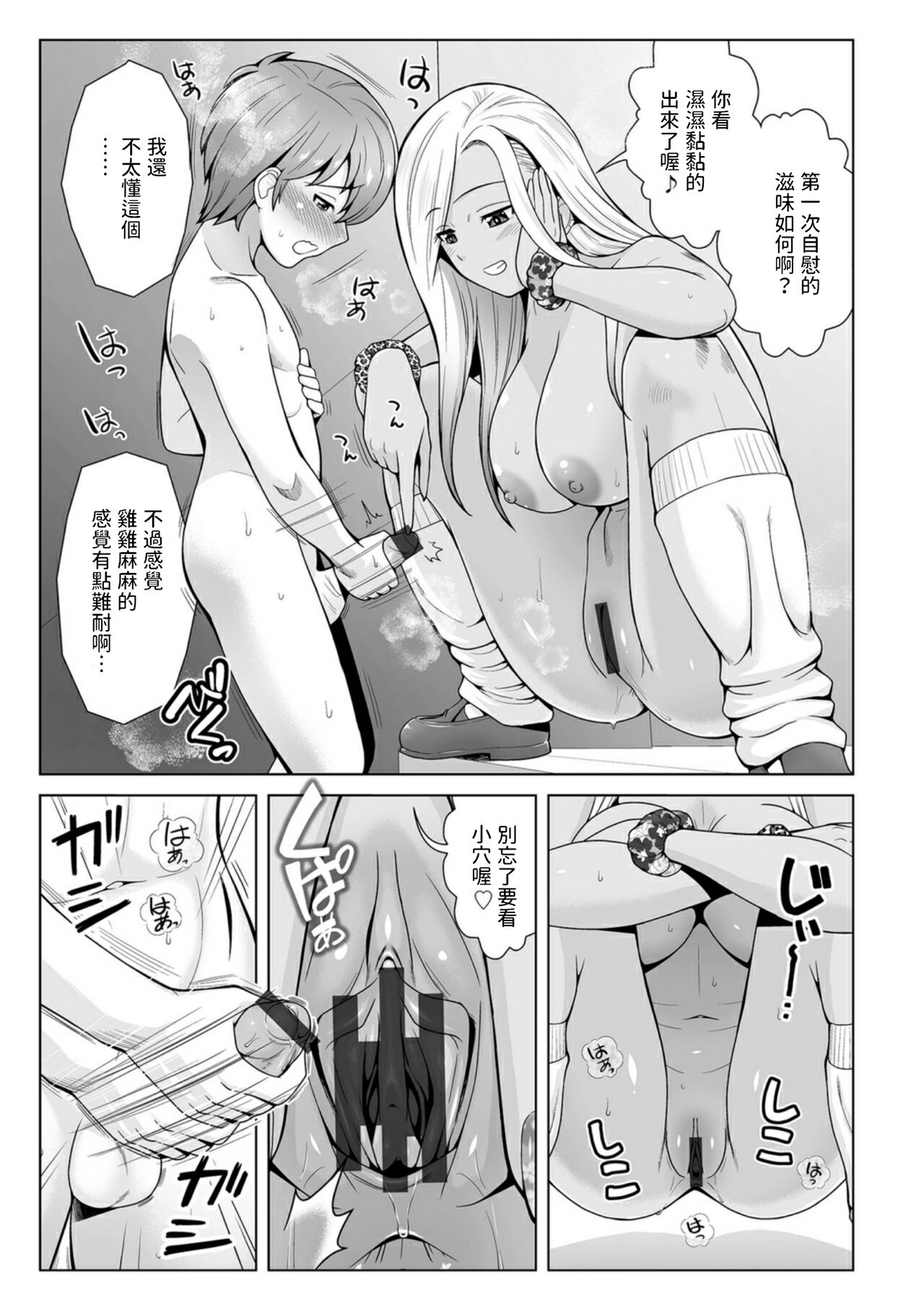 Honto wa Yasashii Kuro Gal no Onee-san 01 page 9 full
