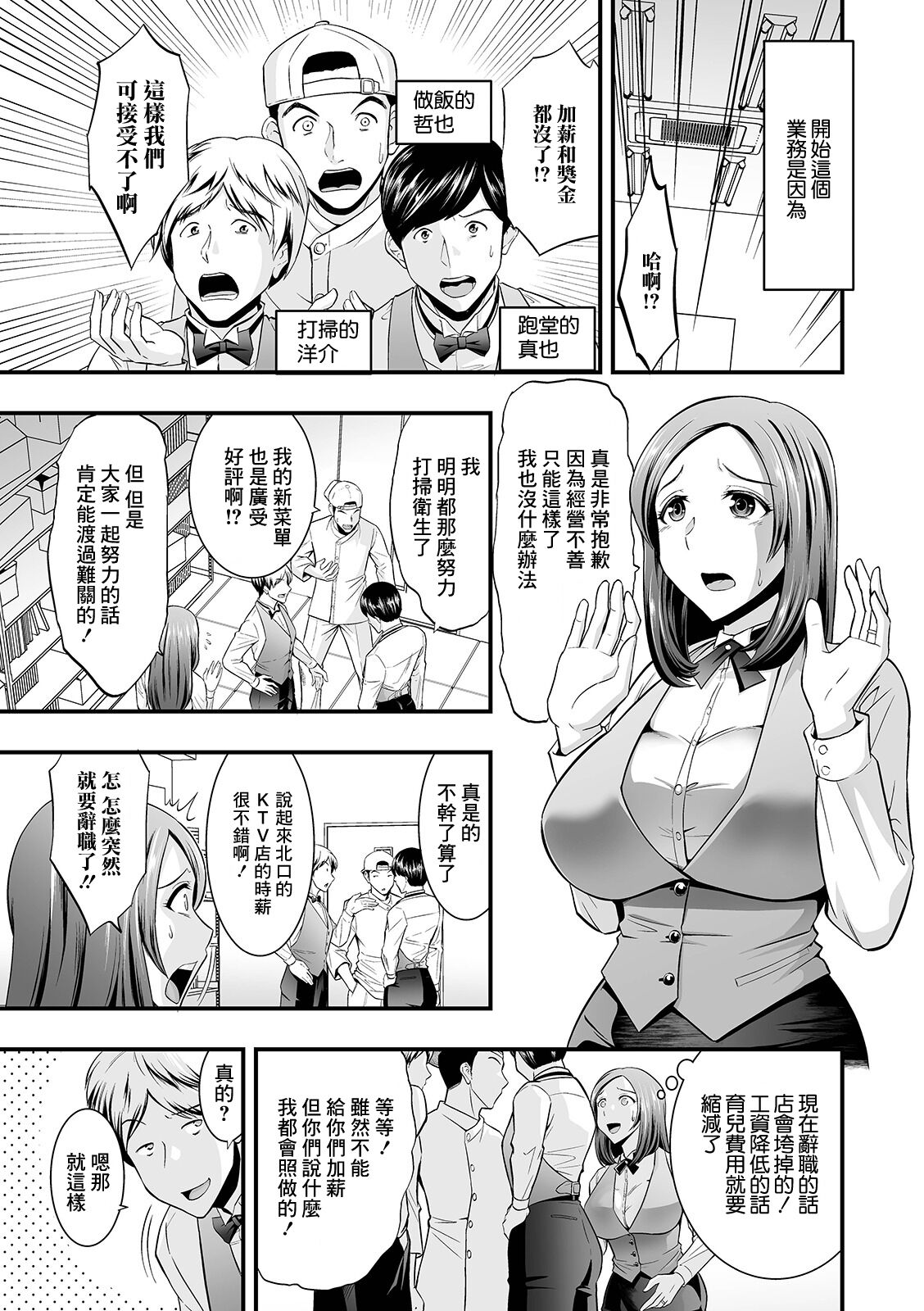 いいなり！母乳店長 page 5 full