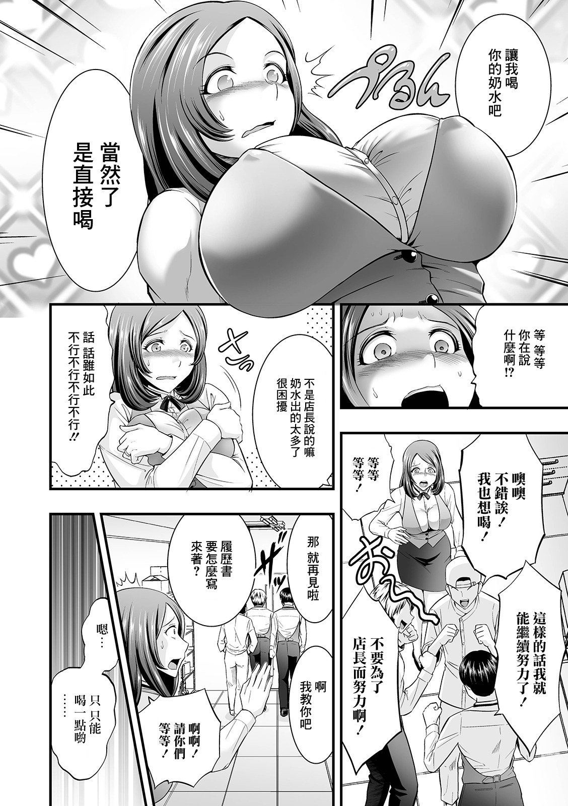 いいなり！母乳店長 page 6 full