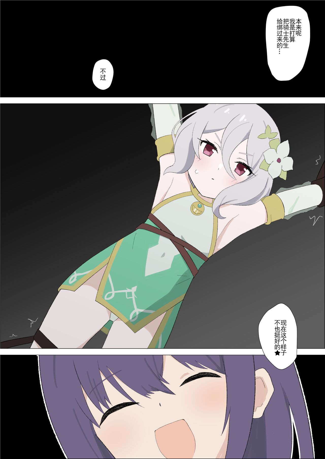 Kokkoro-san o Kusugutte Omorashi Sasete Michaimashita page 2 full