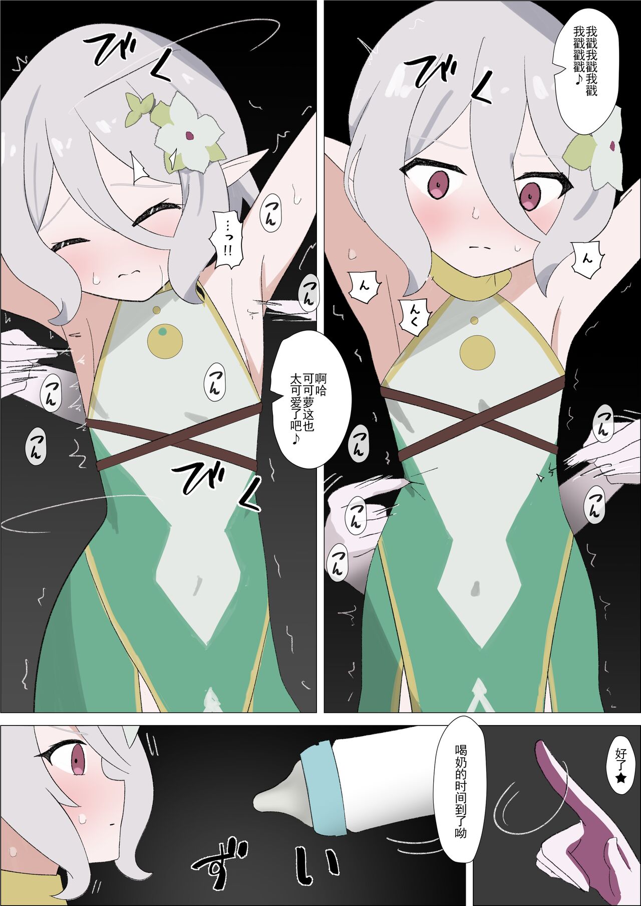 Kokkoro-san o Kusugutte Omorashi Sasete Michaimashita page 6 full