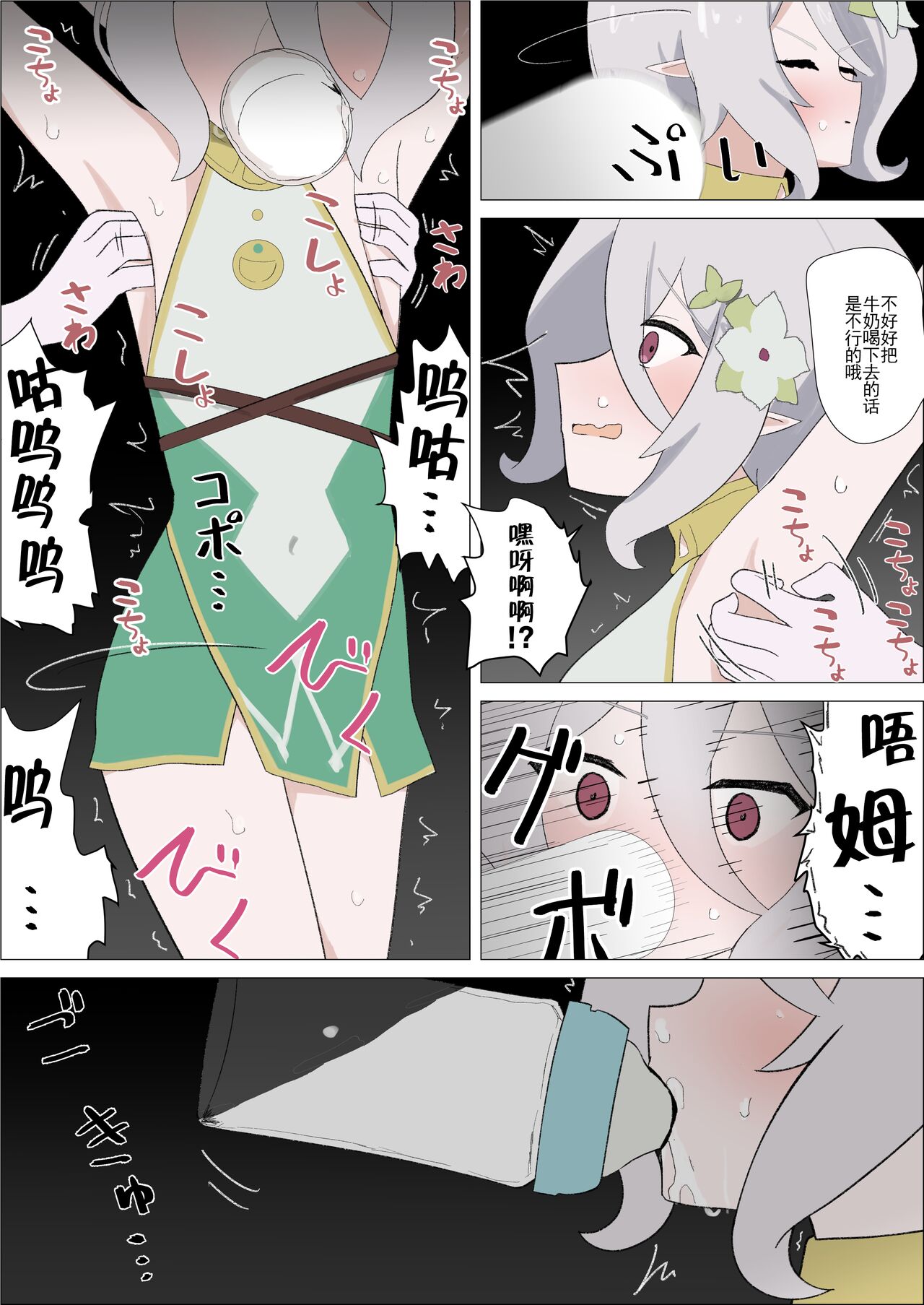 Kokkoro-san o Kusugutte Omorashi Sasete Michaimashita page 7 full