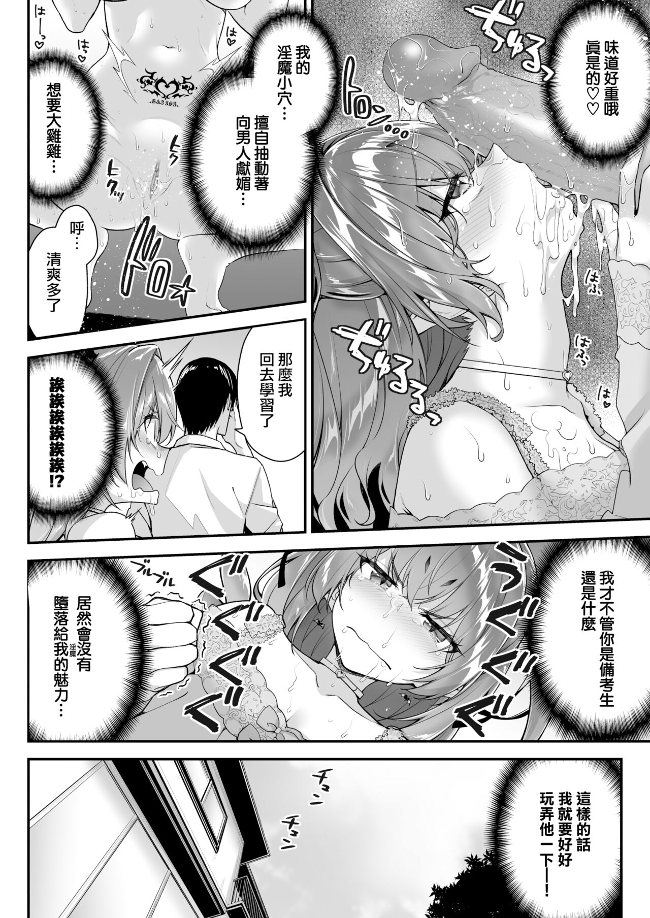 Zako Succubus-chan wa Semen ga Hoshii no! page 10 full