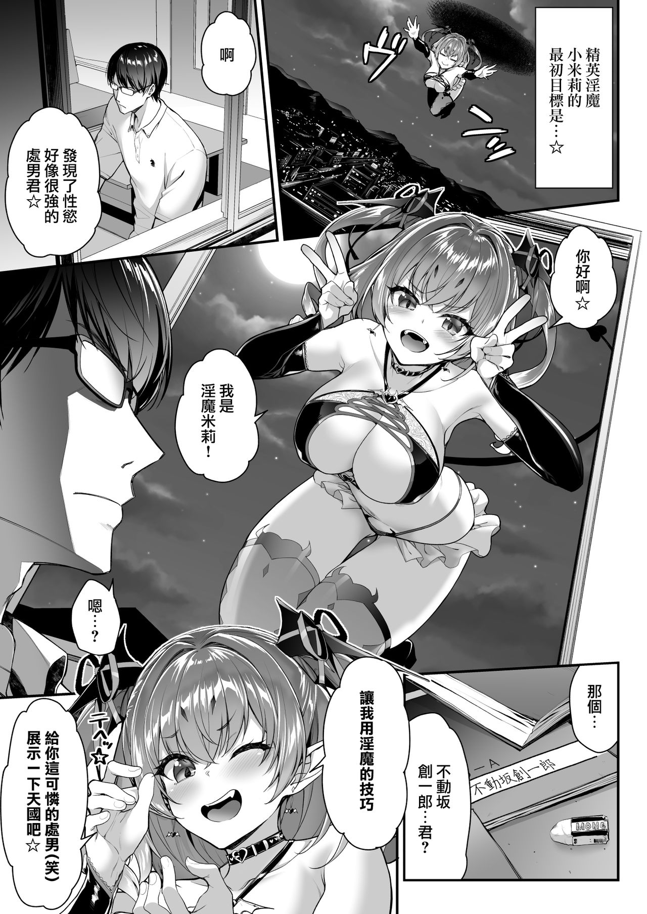 Zako Succubus-chan wa Semen ga Hoshii no! page 5 full