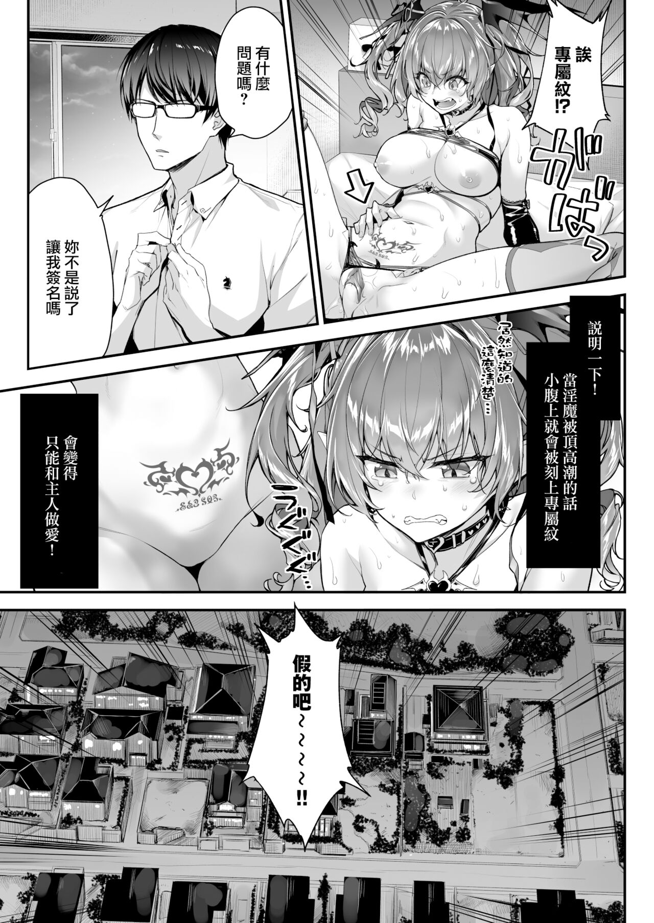 Zako Succubus-chan wa Semen ga Hoshii no! page 7 full