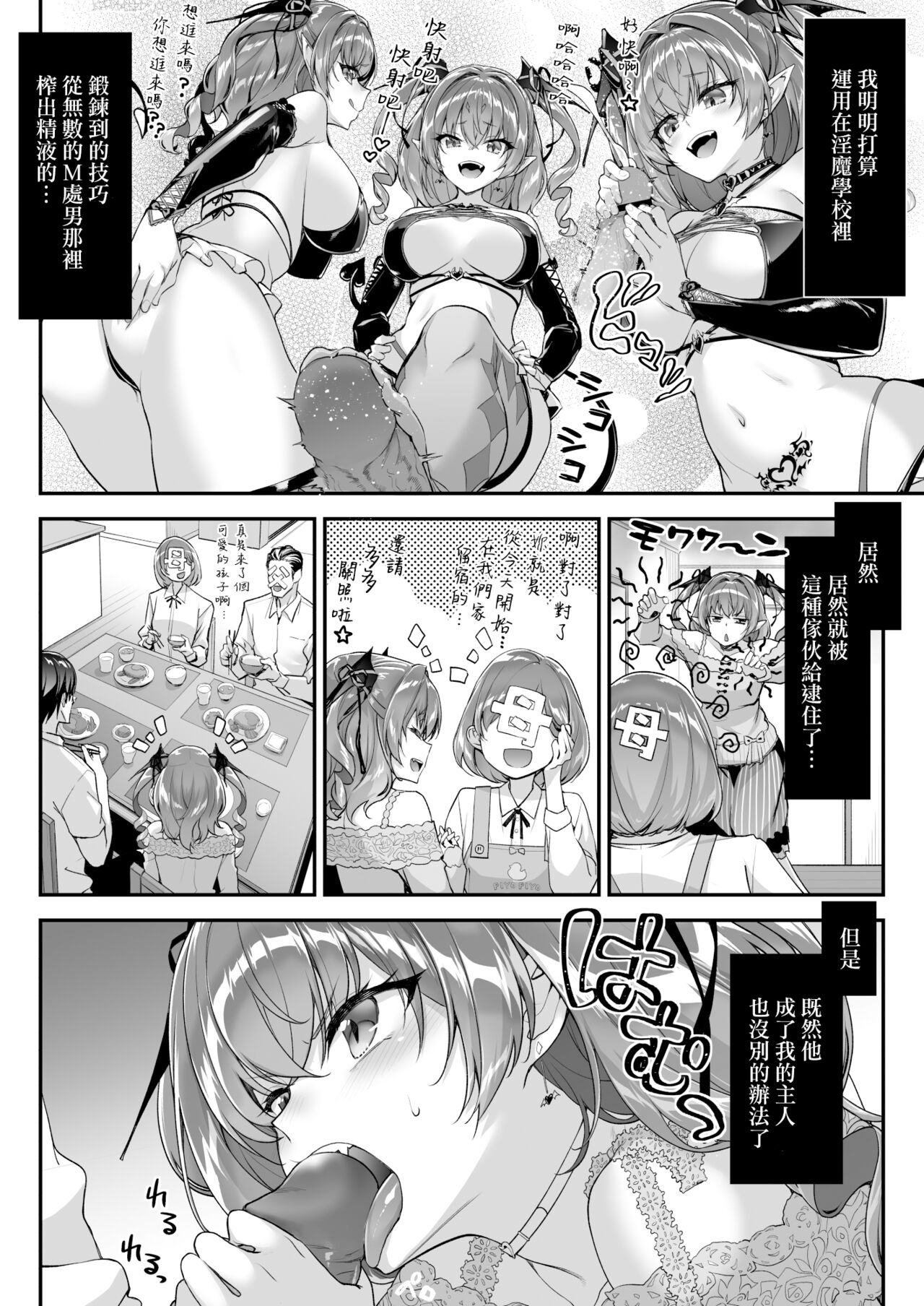Zako Succubus-chan wa Semen ga Hoshii no! page 8 full