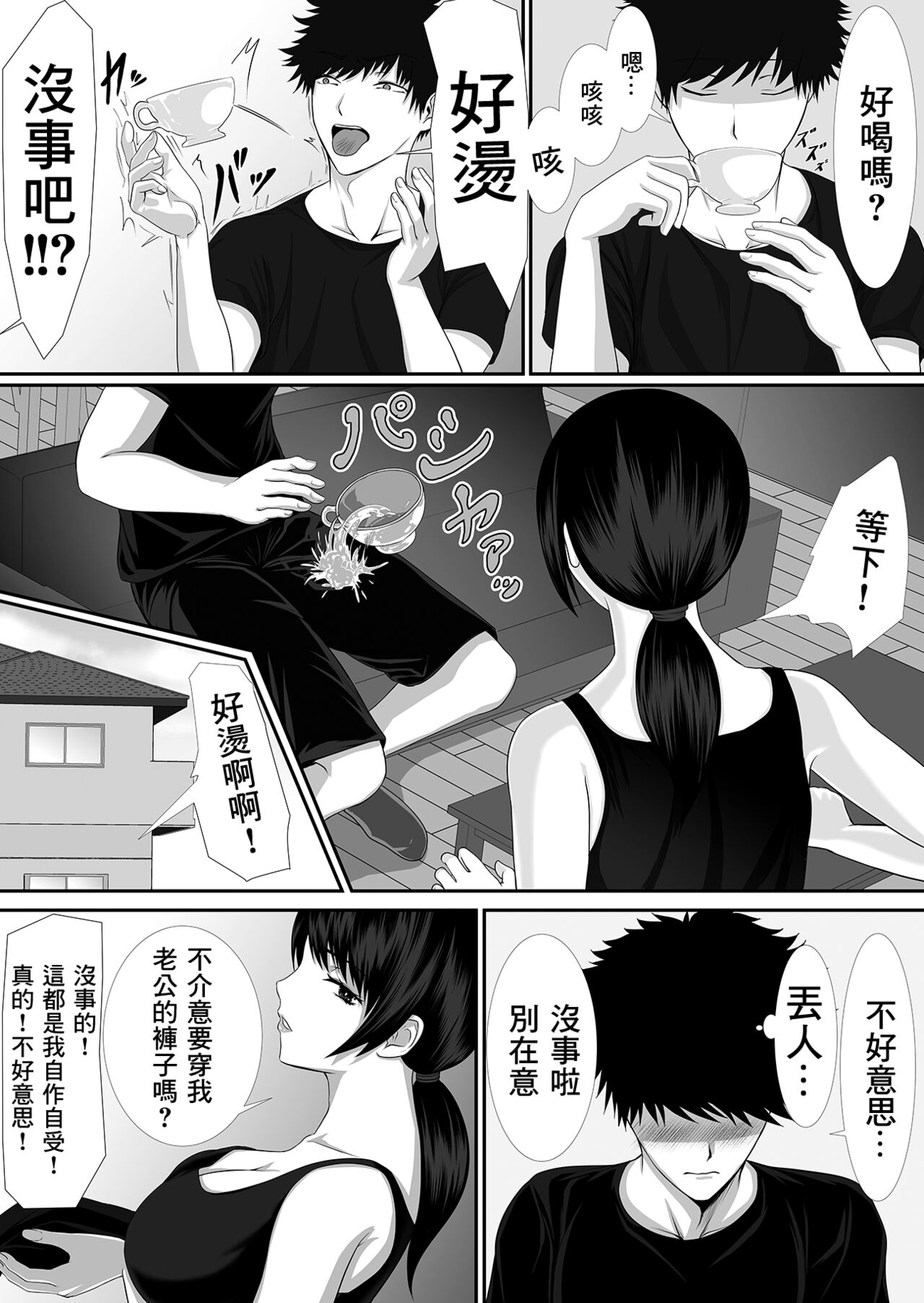 Hitozuma wa Yokkyuu Fuman nano | 人妻可是欲求不滿的哦 page 5 full