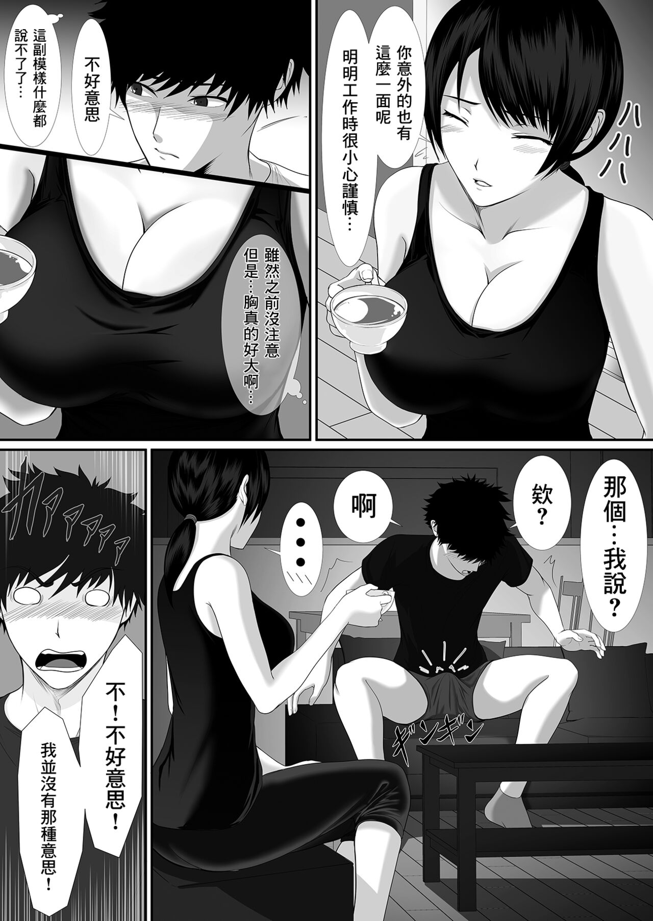 Hitozuma wa Yokkyuu Fuman nano | 人妻可是欲求不滿的哦 page 6 full